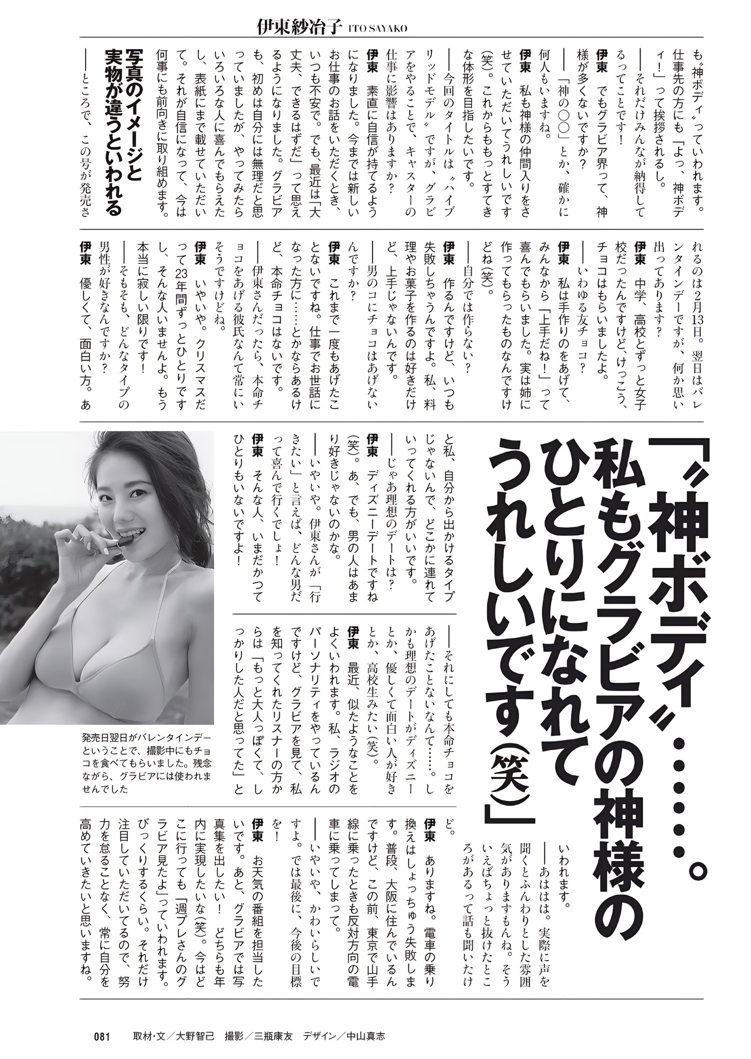 Sayako Ito 伊东纱冶子, Weekly Playboy 2017 No.09 (周刊プレイボーイ 2017年09号) [12P]