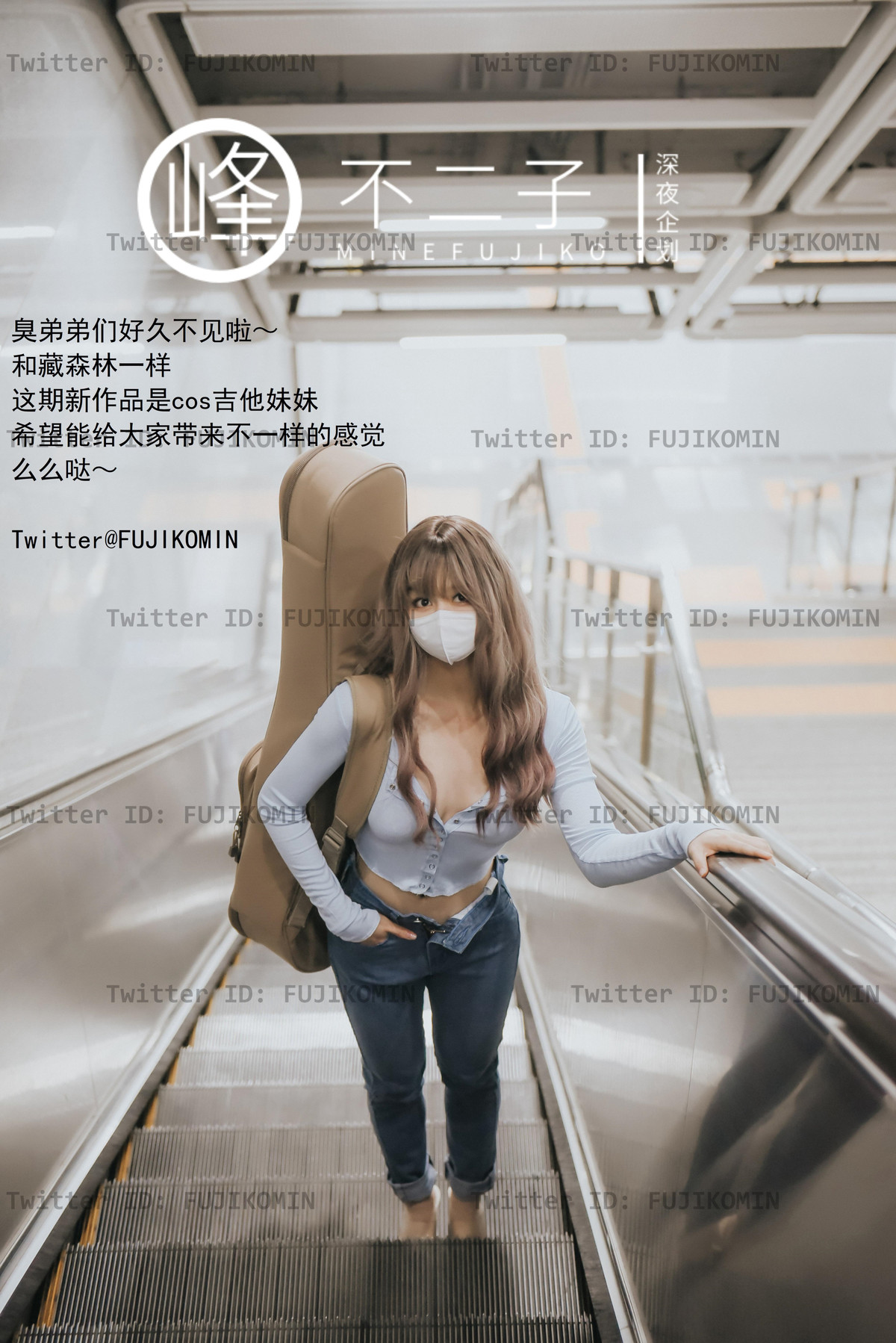 峰不二子 – 吉他妹妹香艷戶外露出 [46P]