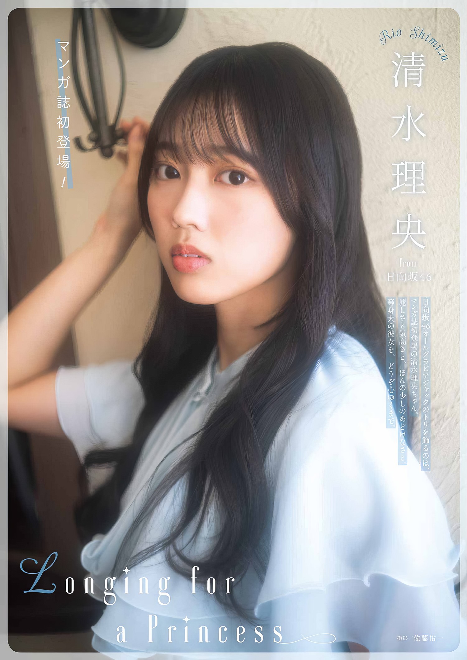 Rio Shimizu 清水理央, Young Gangan 2024 No.08 (ヤングガンガン 2024年8号) 4 Rio Shimizu 清水理央, Young Gangan 2024 No.08 (ヤングガンガン 2024年8号)