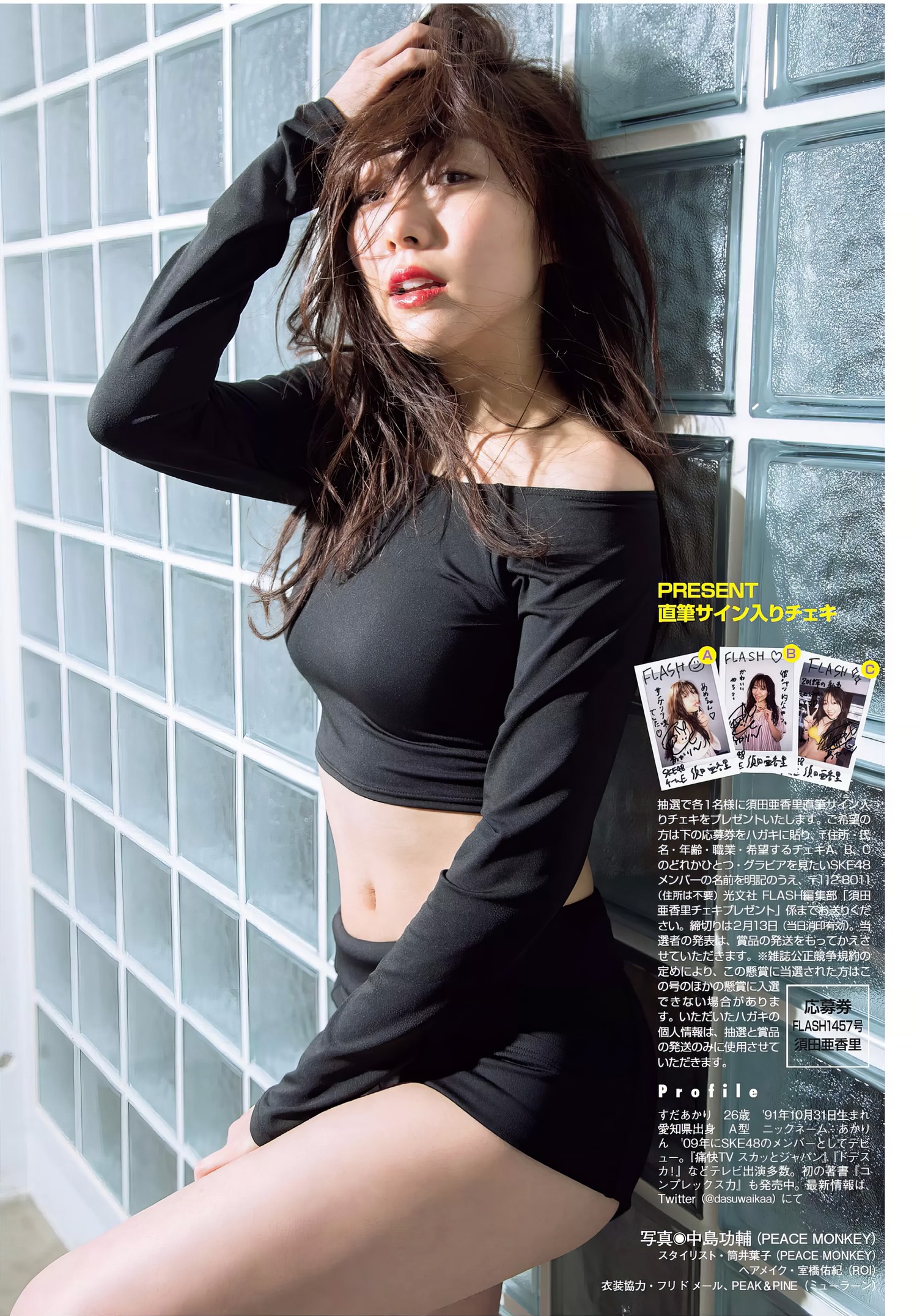 Akari Suda 須田亜香里, FLASH 2018.02.20 (フラッシュ 2018年2月20日号)