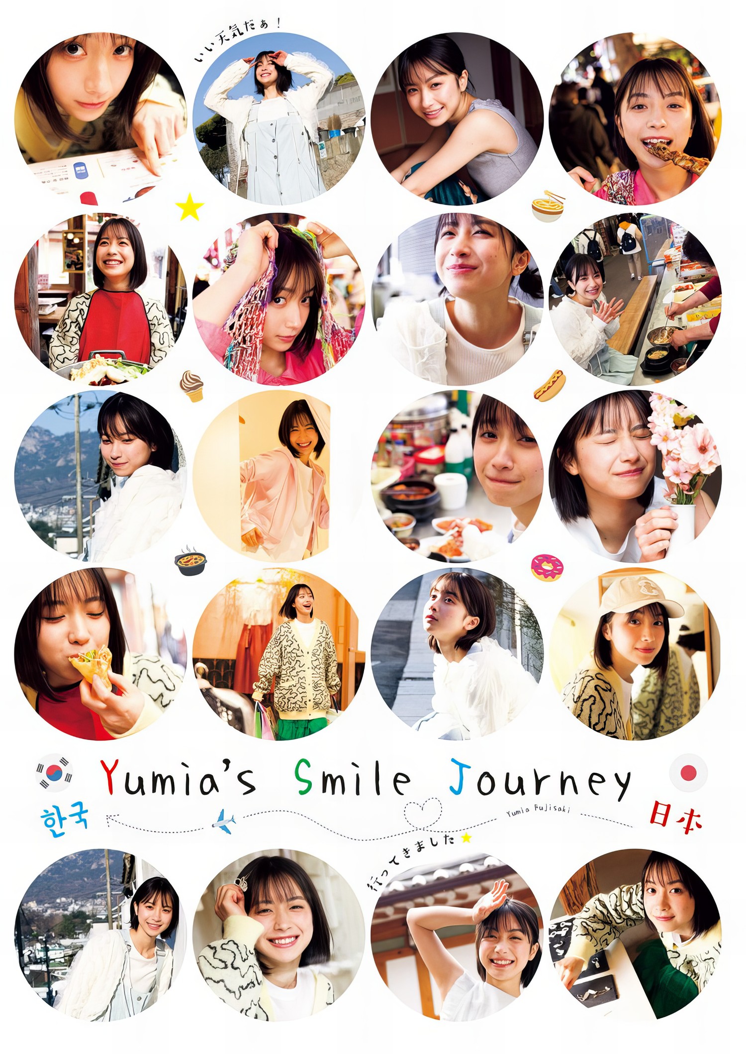 Yumia Fujisaki 藤﨑ゆみあ, Young Jump 2024 No.22 (ヤングジャンプ 2024年22号) [12P]