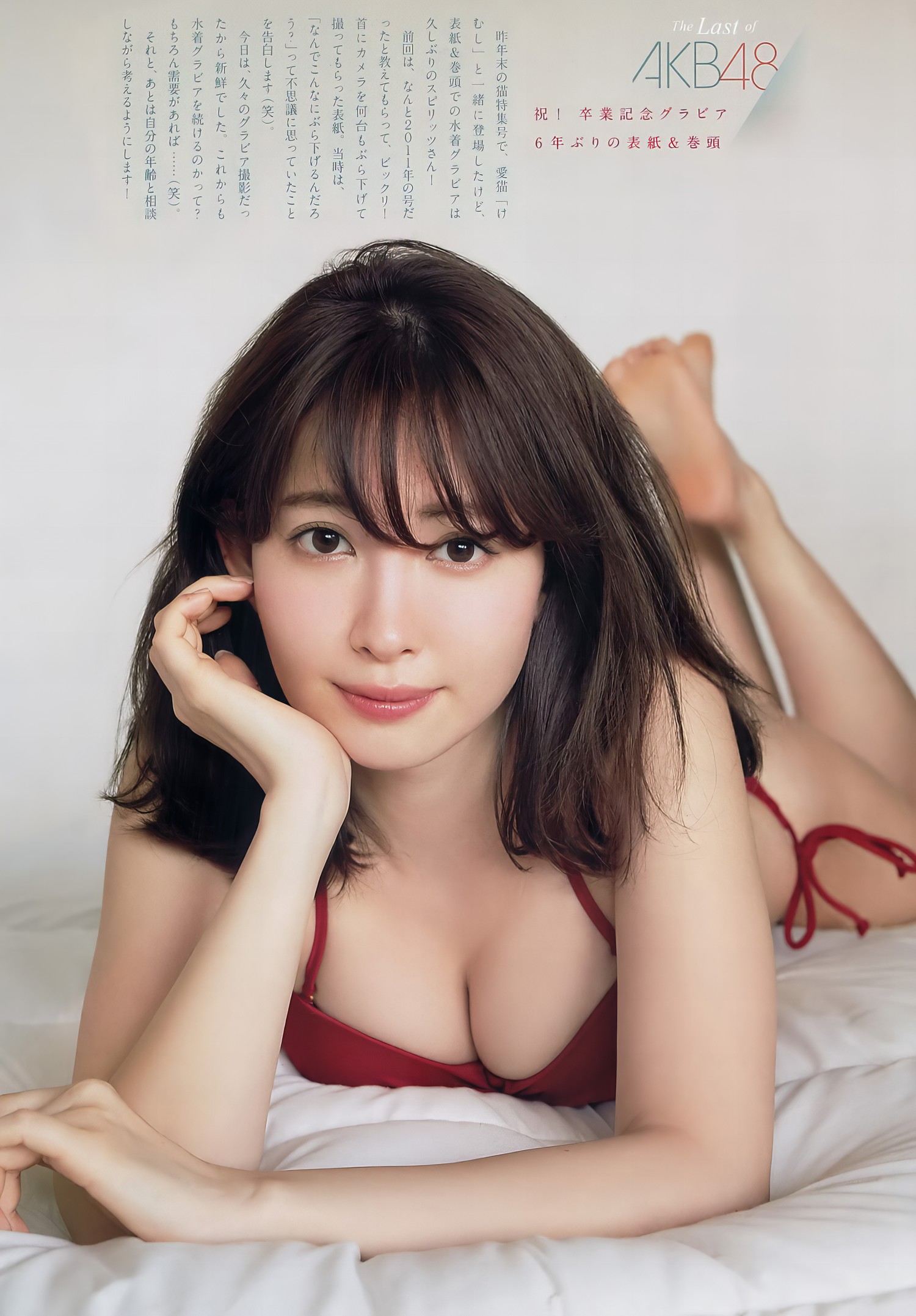 Haruna Kojima 小嶋阳菜, Big Comic Spirits 2017 No.19 (ビッグコミックスピリッツ 2017年19号)