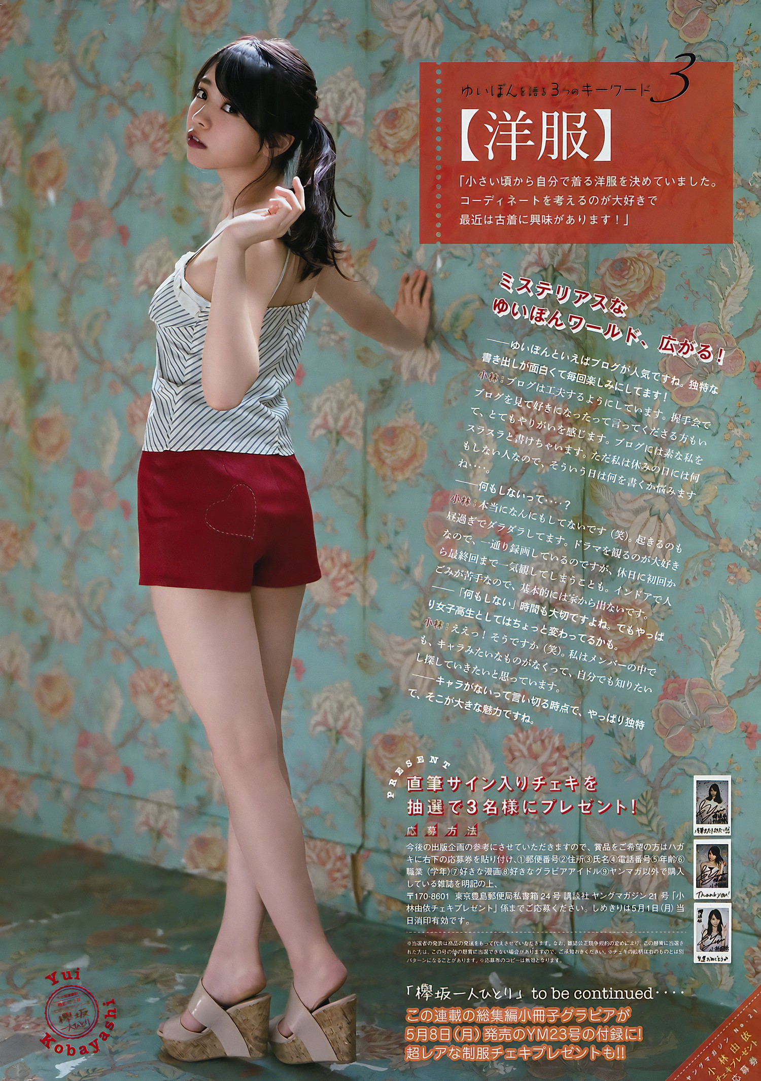 鈴本美愉・小林由依, Young Magazine 2017 No.29 (ヤングマガジン 2017年29号) 6 鈴本美愉・小林由依, Young Magazine 2017 No.29 (ヤングマガジン 2017年29号)