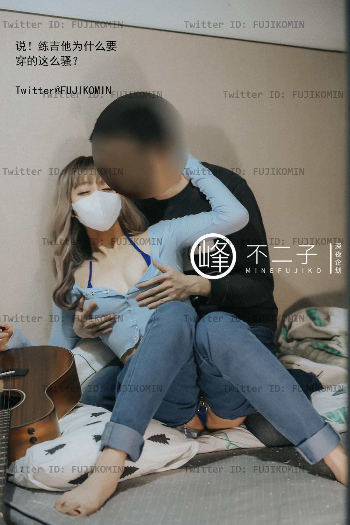 峰不二子 – 吉他妹妹香艷戶外露出 [46P]