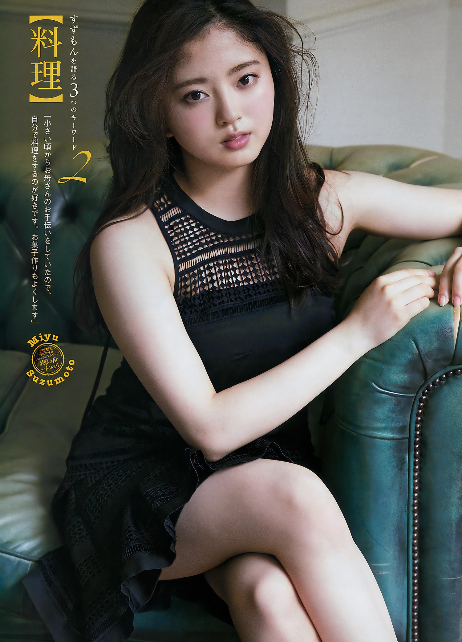 铃本美愉・小林由依, Young Magazine 2017 No.29 (ヤングマガジン 2017年29号)