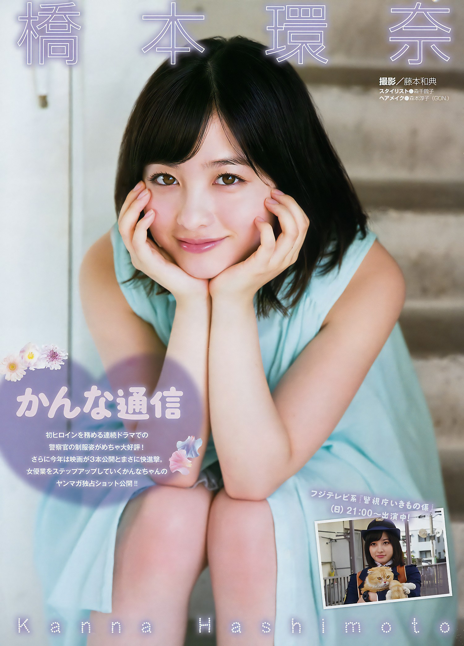 Kanna Hashimoto 橋本環奈, Young Magazine 2017 No.39 (ヤングマガジン 2017年39号) [7P]