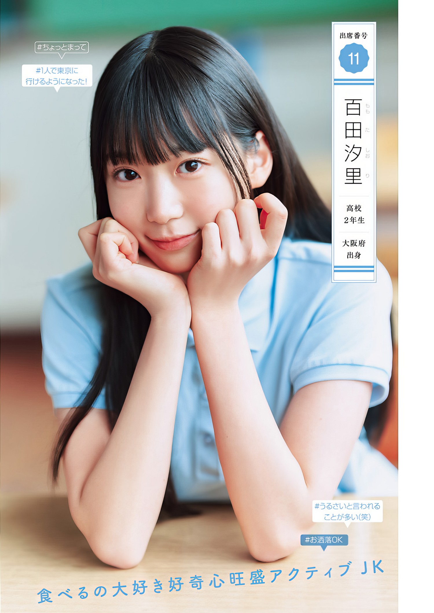制コレ24, Young Jump 2024 No.18 (ヤングジャンプ 2024年18号) [18P]