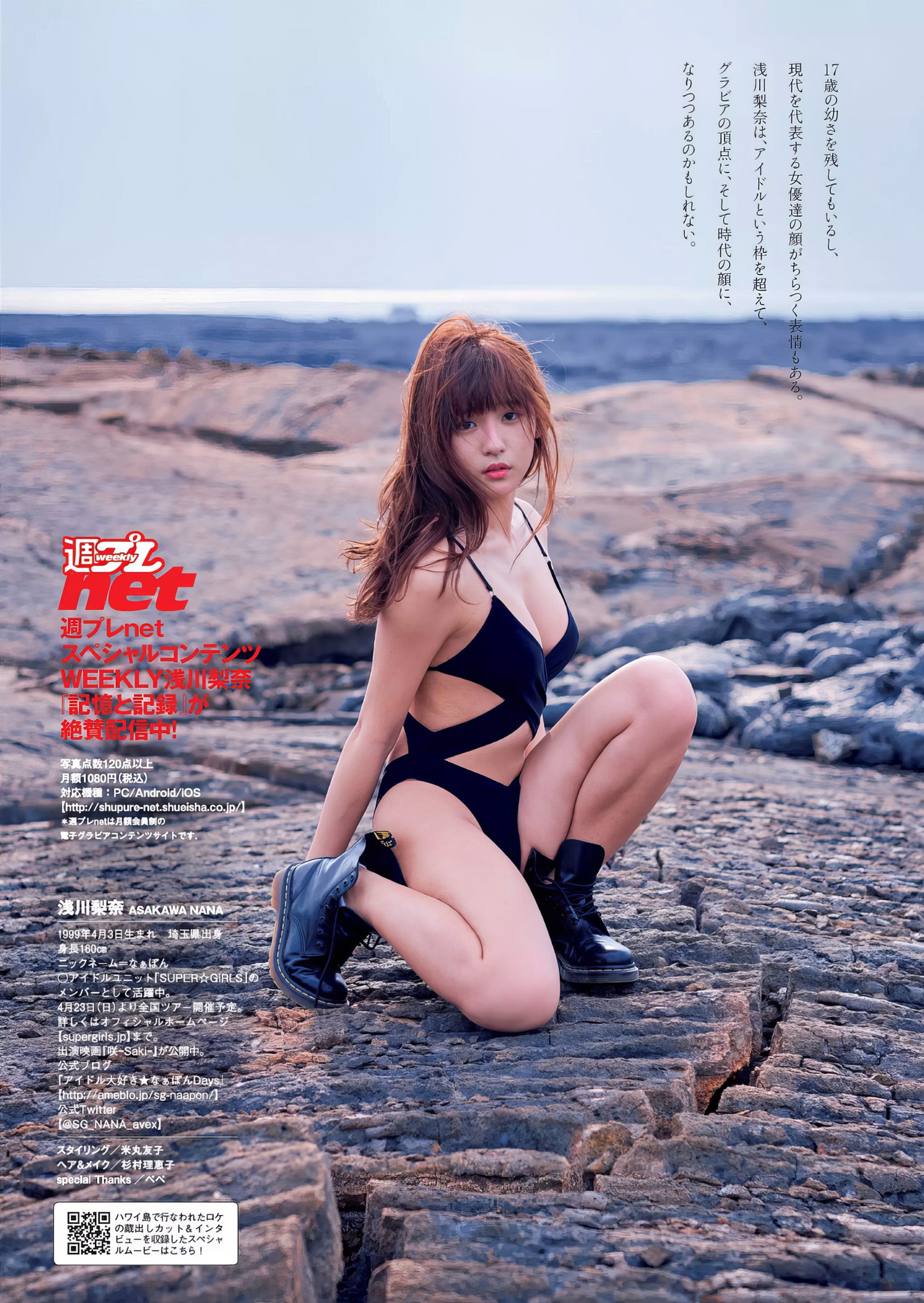Nana Asakawa 浅川梨奈, Weekly Playboy 2017 No.12 (周刊プレイボーイ 2017年12号) [11P]