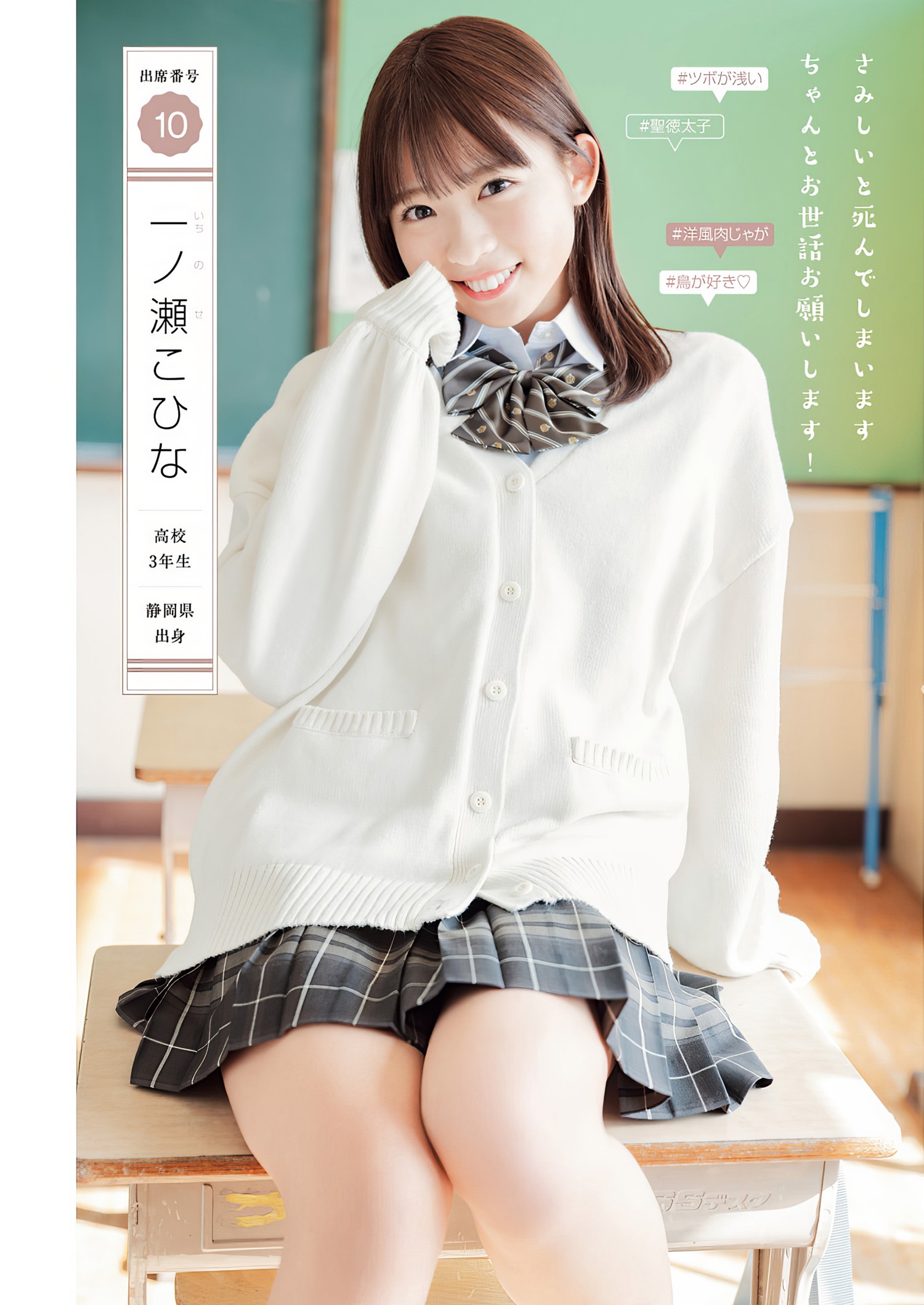 制コレ24, Young Jump 2024 No.18 (ヤングジャンプ 2024年18号) [18P]