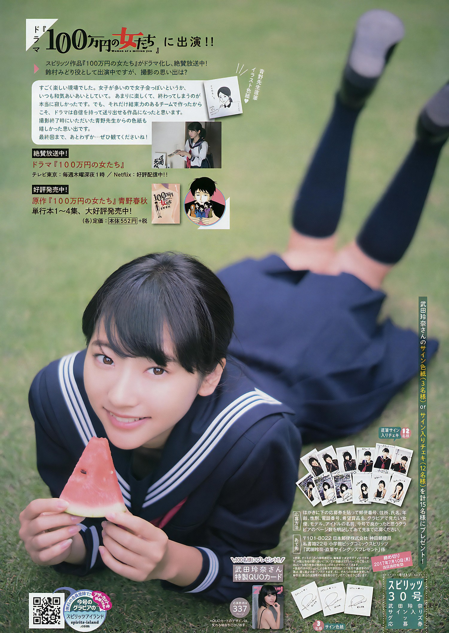 Rena Takeda 武田玲奈, Big Comic Spirits 2017 No.30 (ビッグコミックスピリッツ 2017年30号)