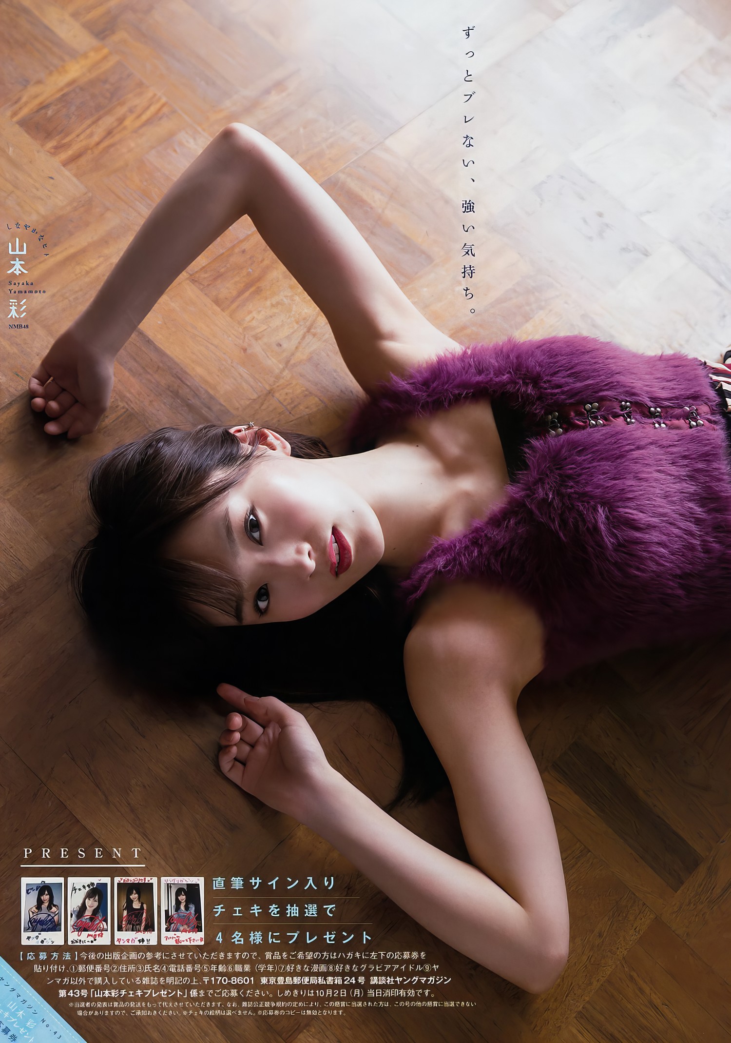 Sayaka Yamamoto 山本彩, Young Magazine 2017 No.43 (ヤングマガジン 2017年43号) [7P]