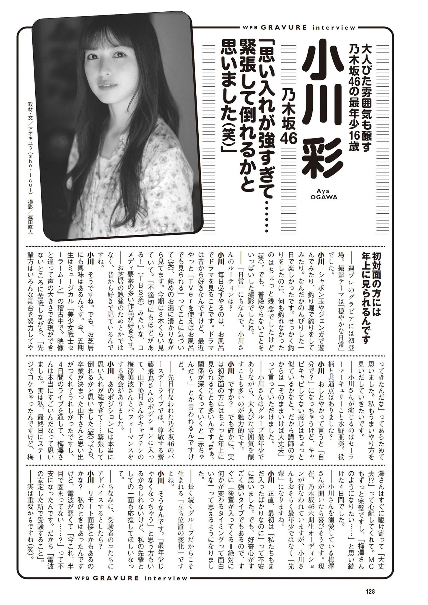 Aya Ogawa 小川彩, Weekly Playboy 2024 No.17 (週刊プレイボーイ 2024年17号) 9 Aya Ogawa 小川彩, Weekly Playboy 2024 No.17 (週刊プレイボーイ 2024年17号)