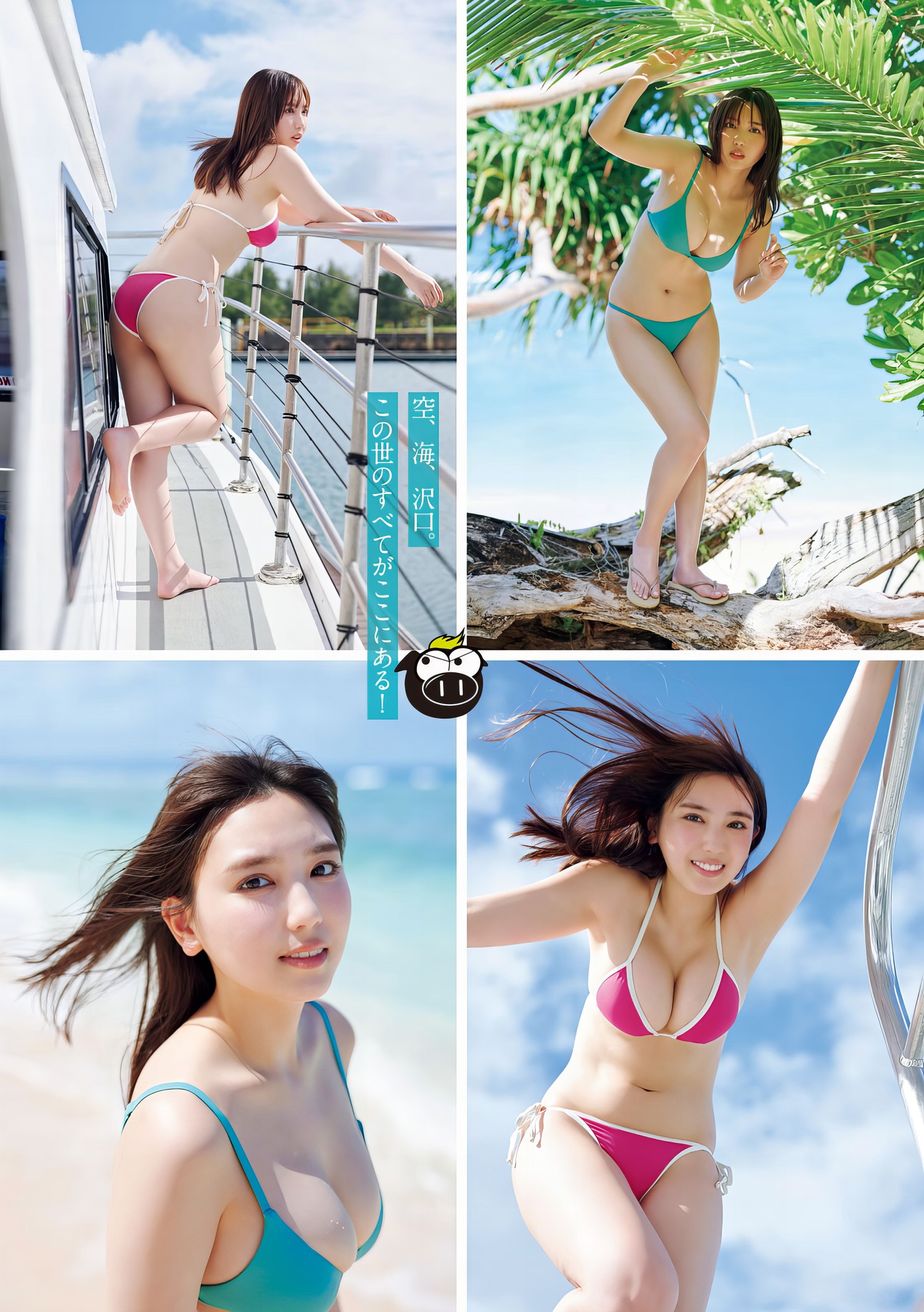 Aika Sawaguchi 沢口愛華, Young Magazine 2024 No.20 (ヤングマガジン 2024年20号)