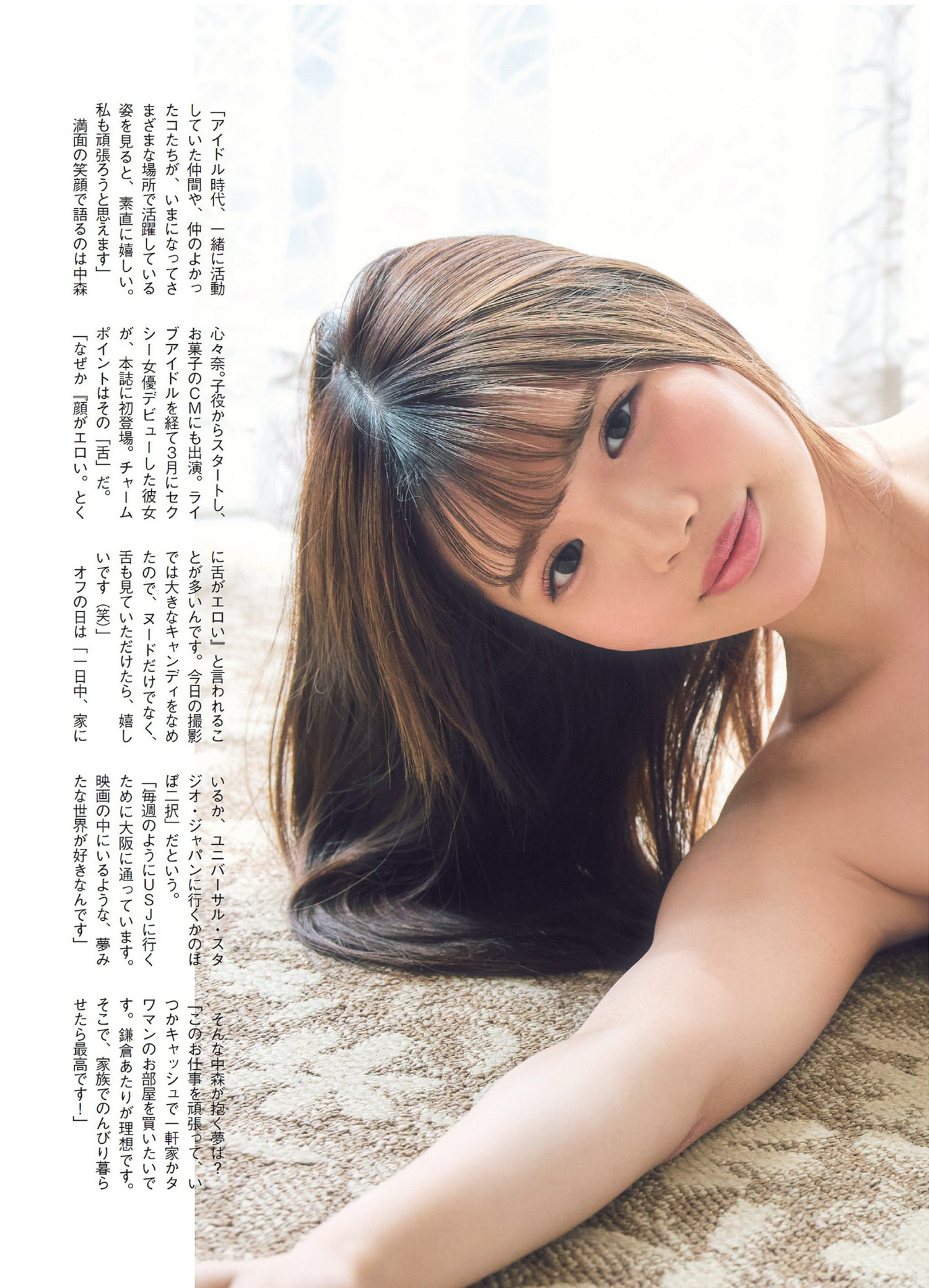Nakamori Kokona 中森心々奈, FLASH 2024.04.23 (フラッシュ 2024年4月23日号) [9P]