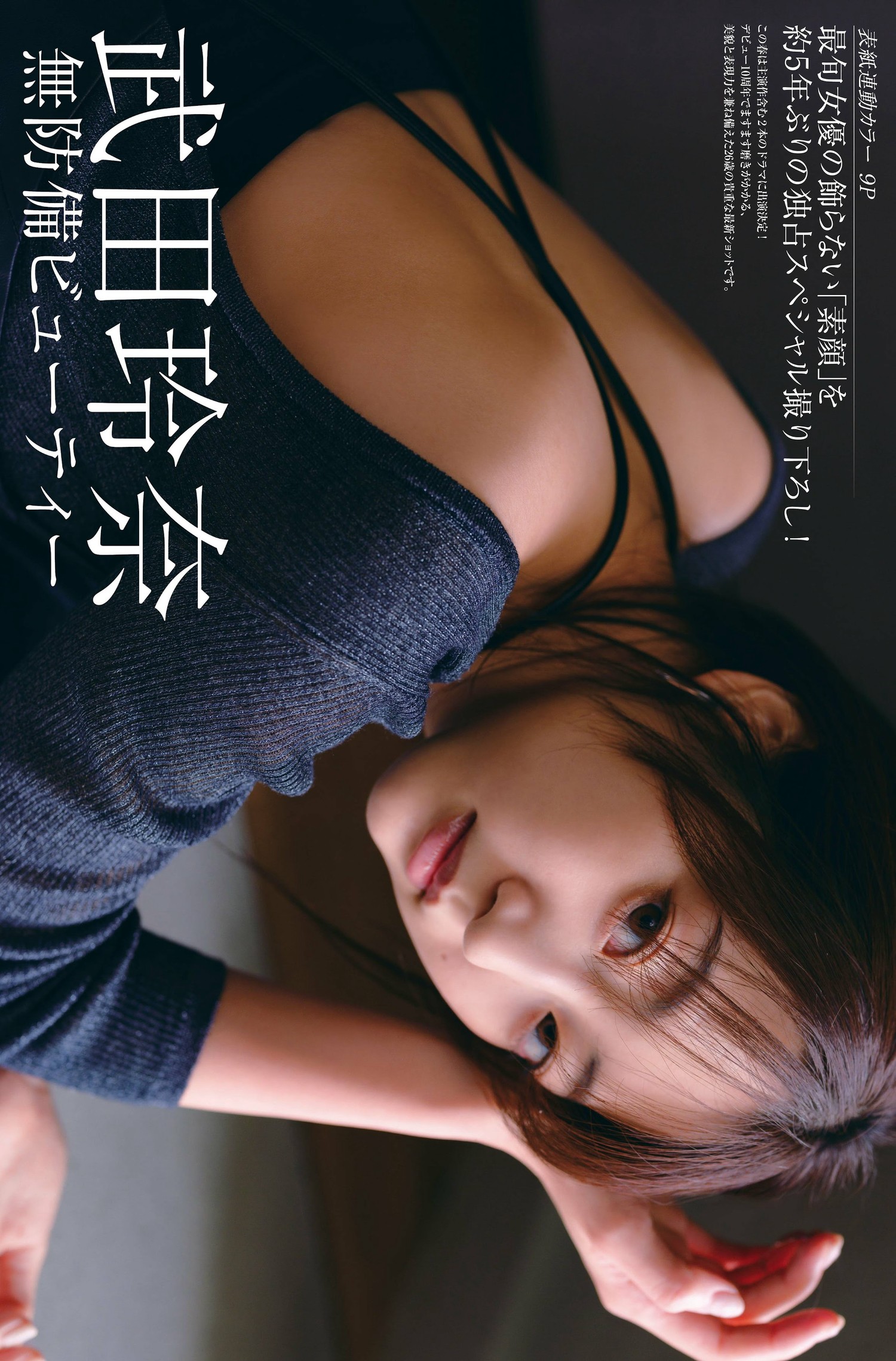 Rena Takeda 武田玲奈, FRIDAY 2024.04.19 (フライデー 2024年4月19日号) [16P]