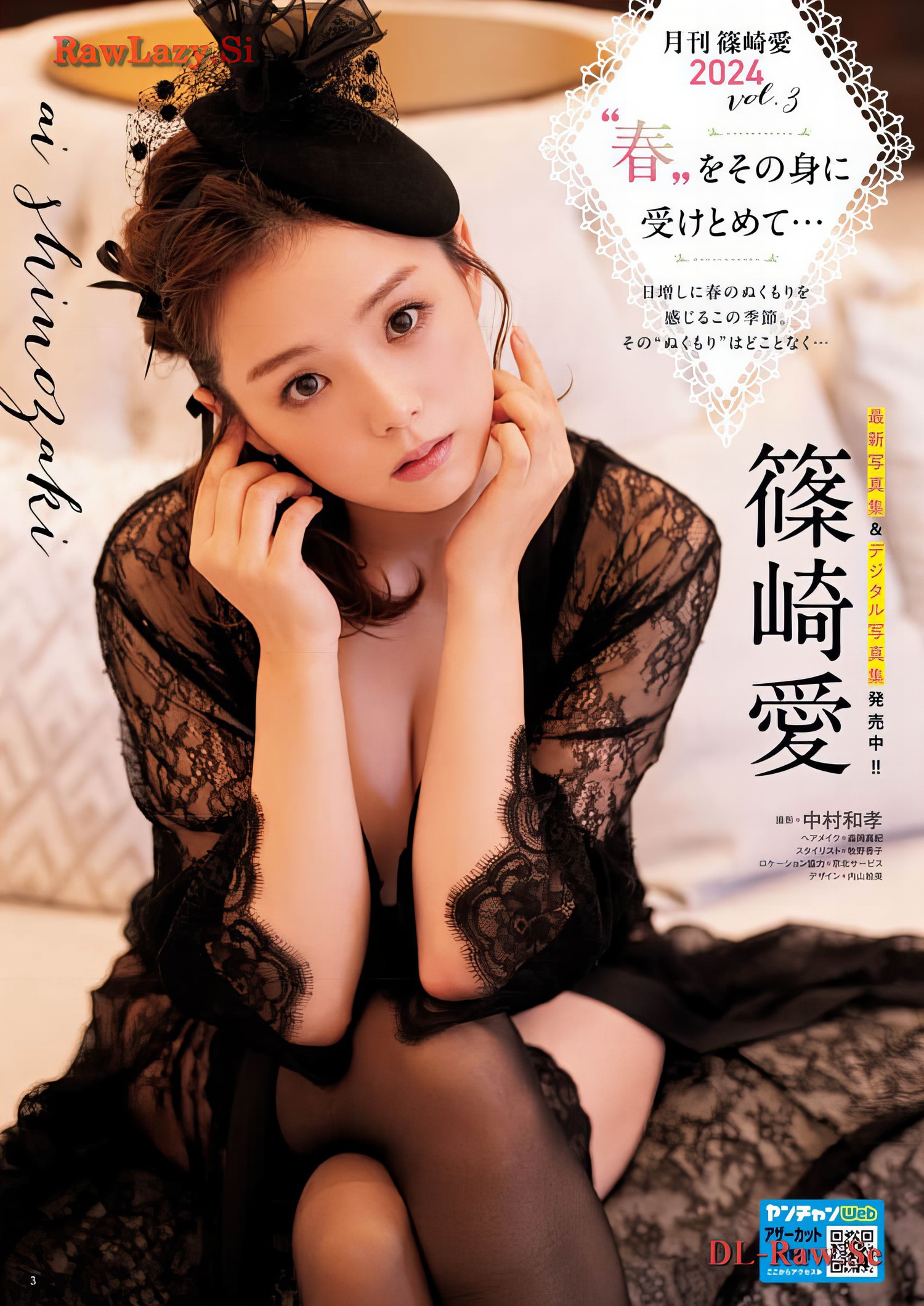 Ai Shinozaki 篠崎愛, Bessatsu Young Champion 2024 No.04 (別冊ヤングチャンピオン 2024年4号)