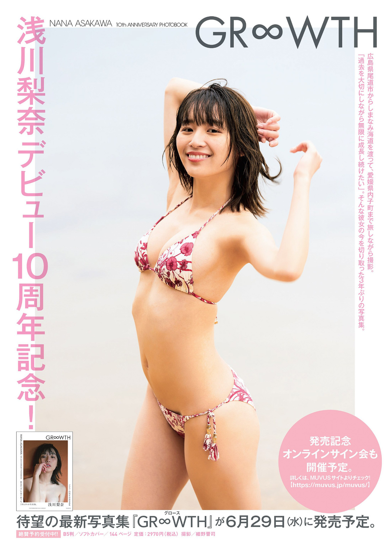 Nana Asakawa 浅川梨奈, Weekly Playboy 2022 No.28 (周刊プレイボーイ 2022年28号)