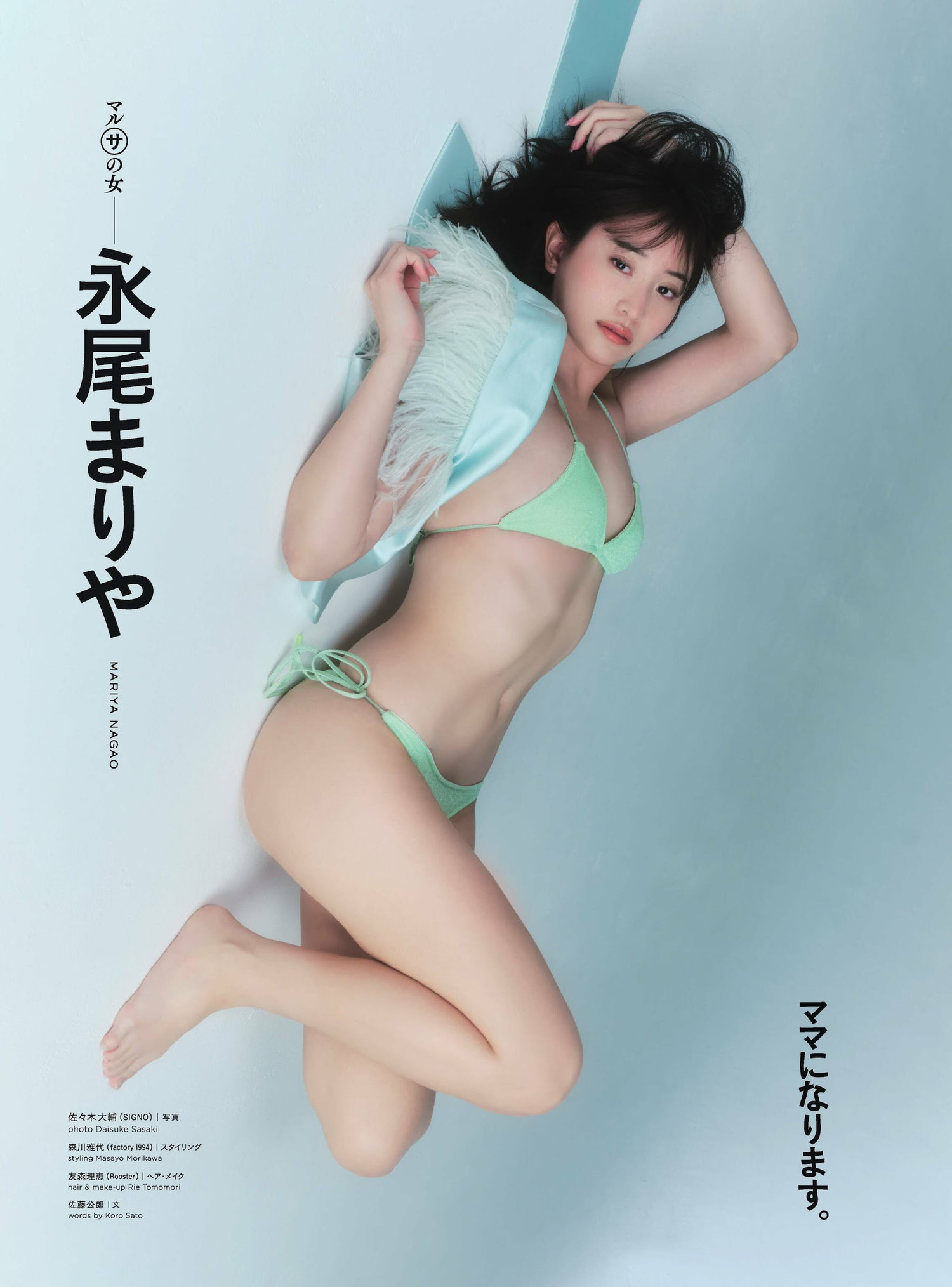 Mariya Nagao 永尾まりや, Cyzo 2024 No.05 (サイゾー 2024年5月号) [9P]