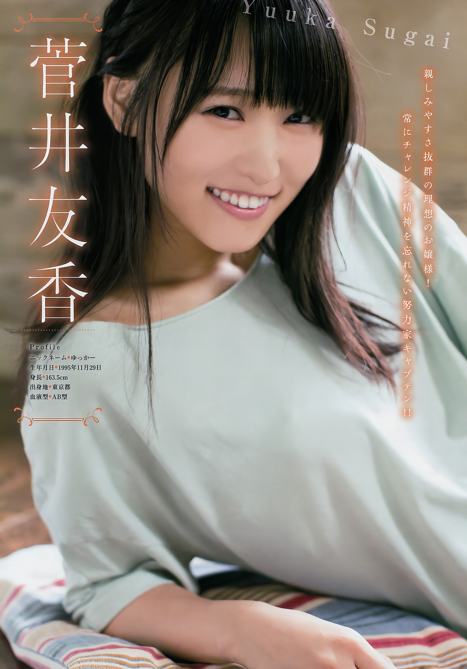 菅井友香・長濱ねる, Young Magazine 2017 No.47 (ヤングマガジン 2017年47号) [7P]