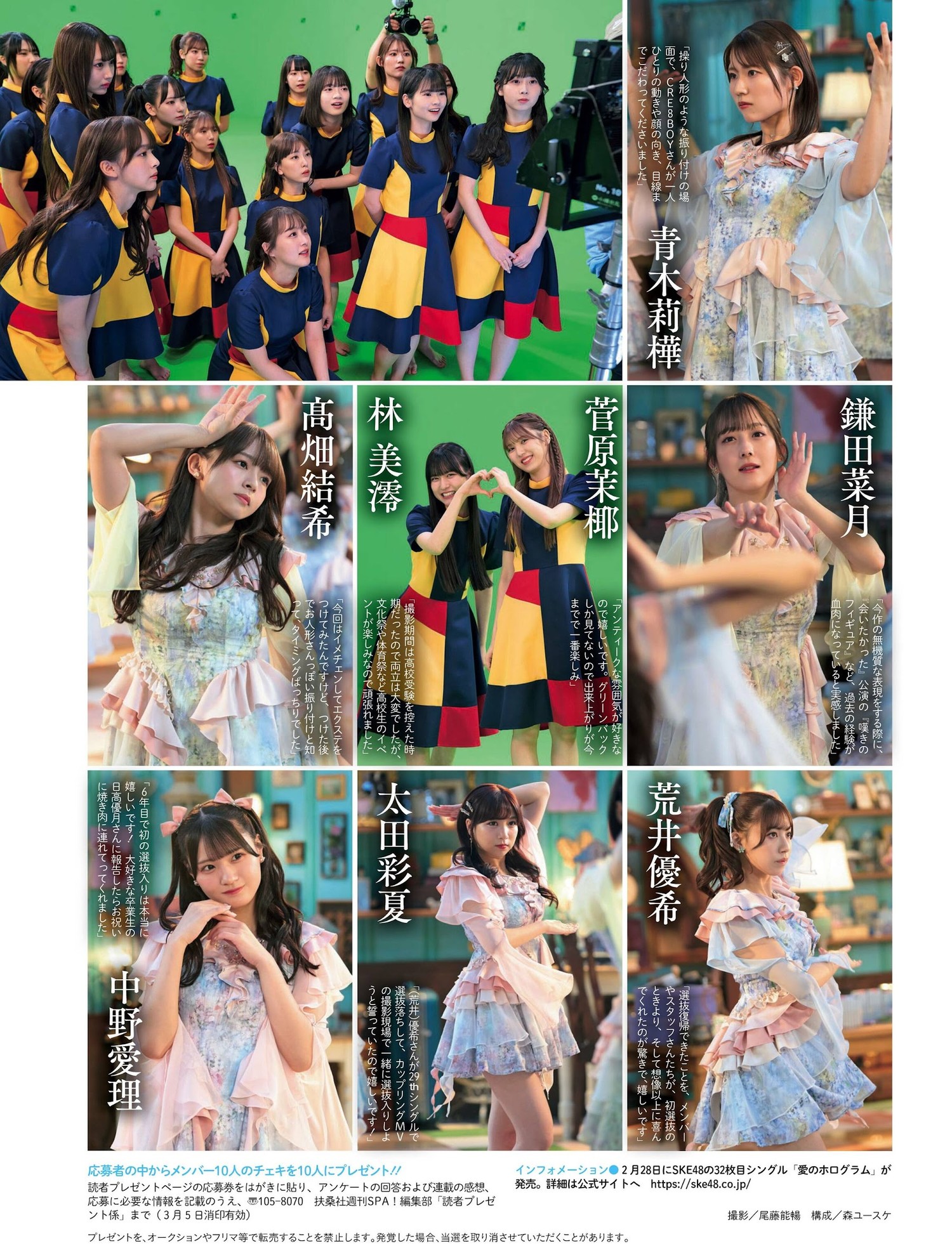 SKE48, ENTAME 2024.05 (月刊エンタメ 2024年5月号) [14P]