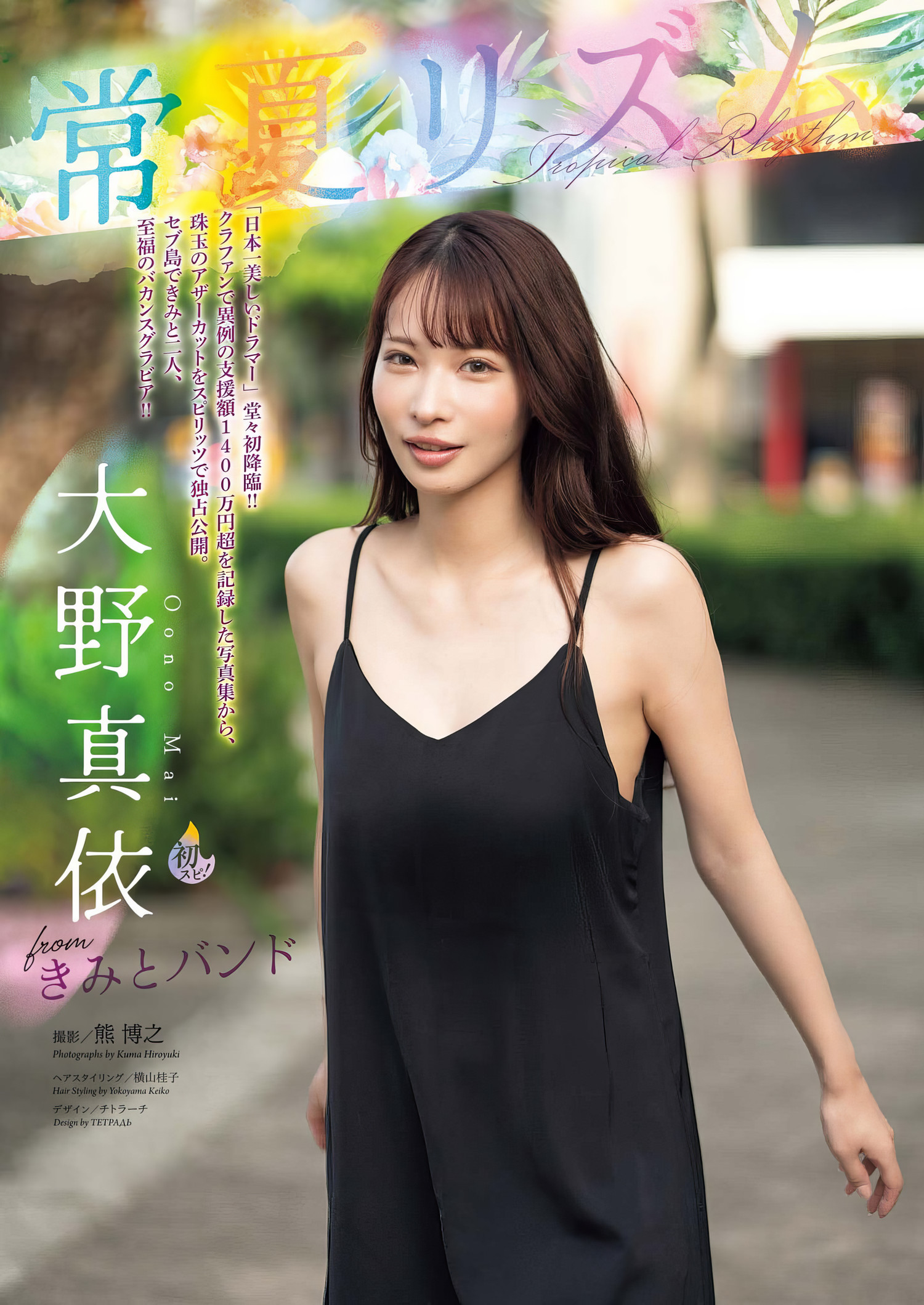 Mai Oono 大野真依, Big Comic Spirits 2024 No.20 (ビッグコミックスピリッツ 2024年20号) [15P]