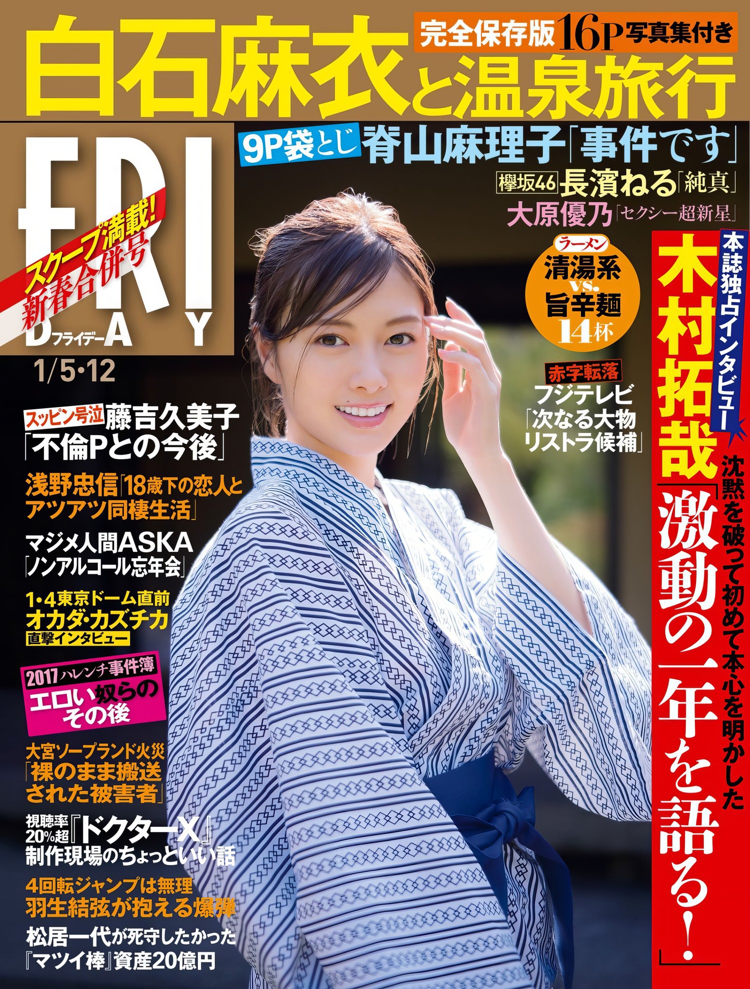 Mai Shiraishi 白石麻衣, FRIDAY 2018.01.12 (フライデー 2018年1月12日号) [18P]