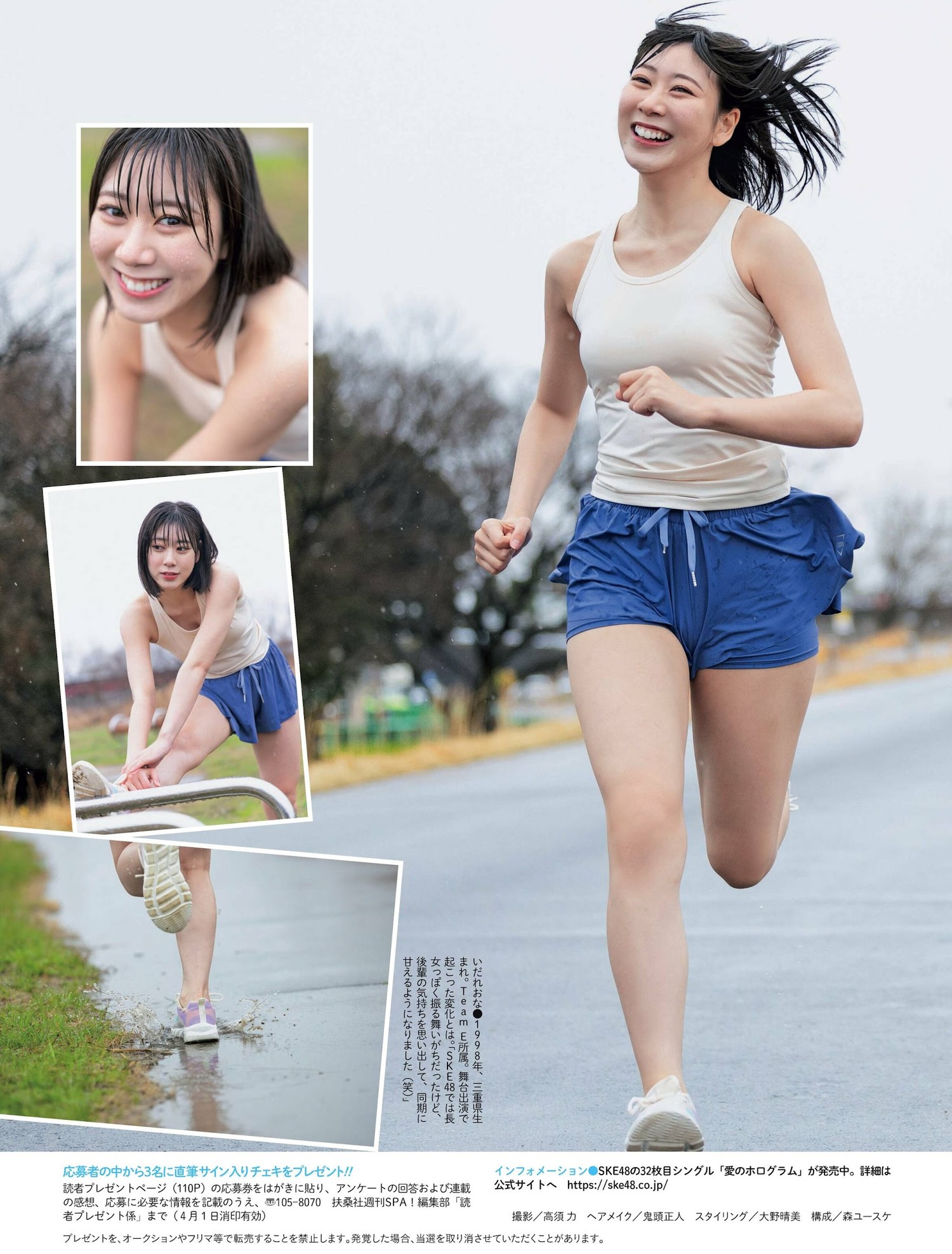 SKE48, Weekly SPA! 2024.04.16 (週刊SPA! 2024年4月16日号) [12P]