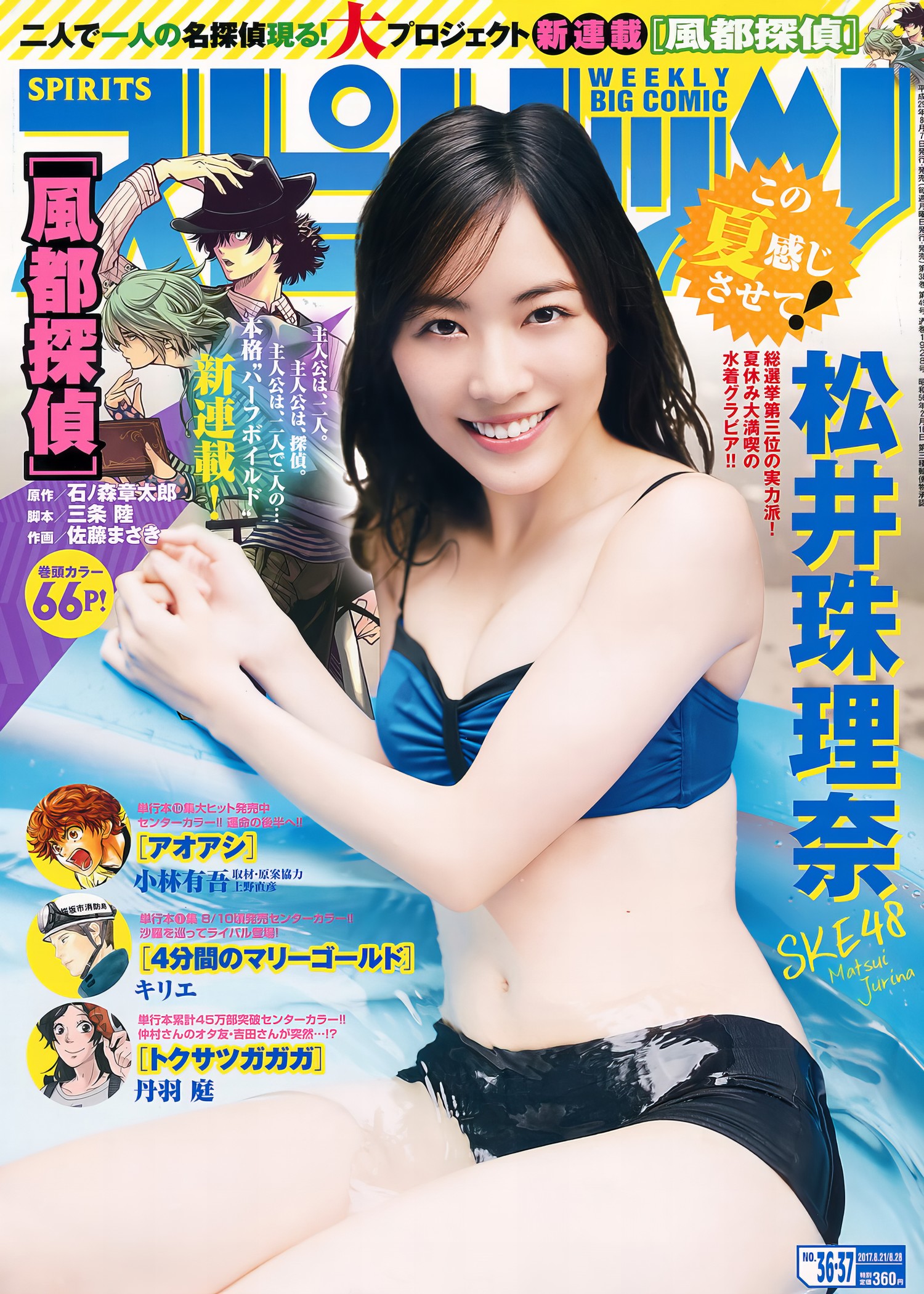 Jurina Matsui 松井珠理奈, Big Comic Spirits 2017 No.37 (ビッグコミックスピリッツ 2017年37号) [7P]
