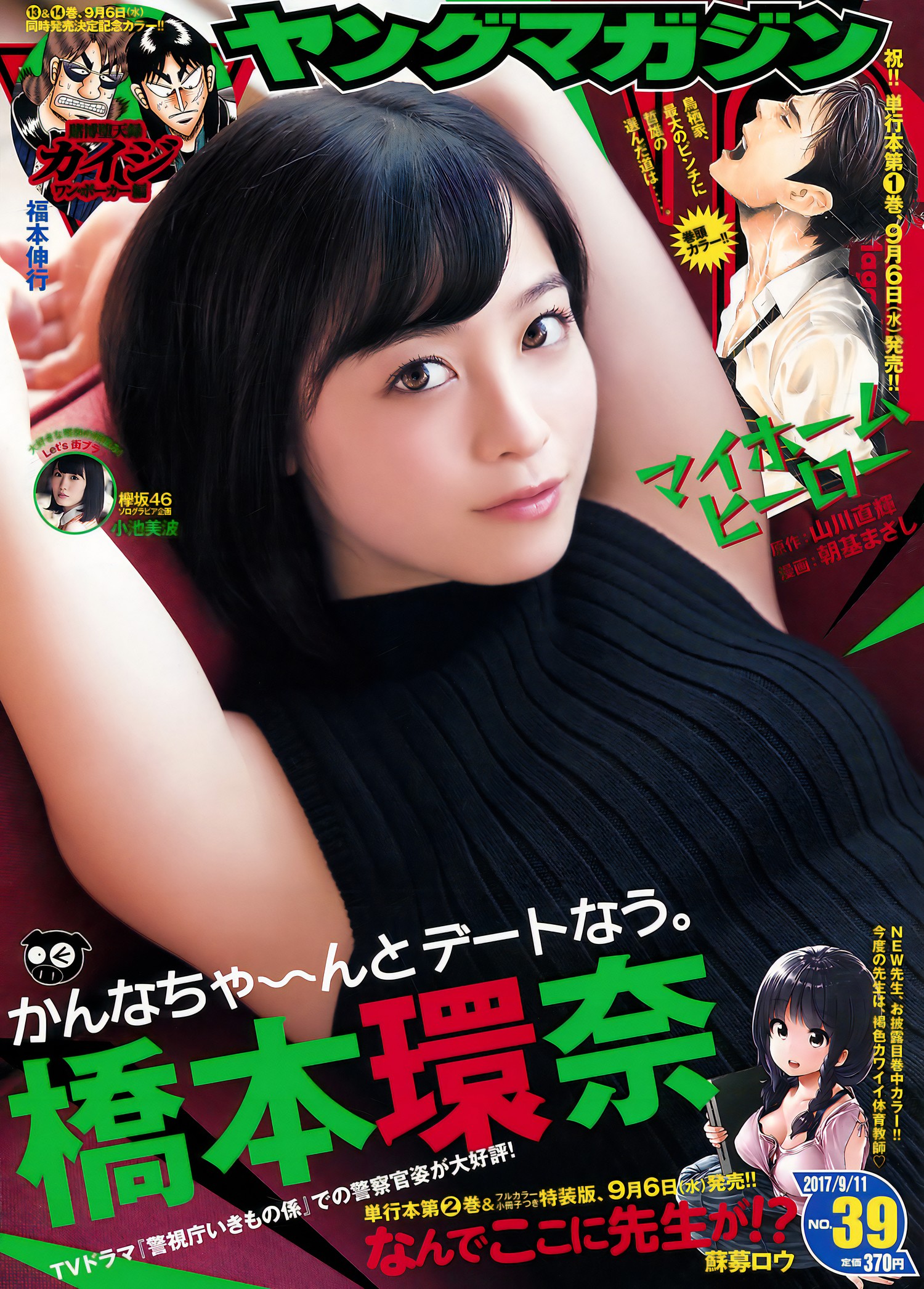 Kanna Hashimoto 橋本環奈, Young Magazine 2017 No.39 (ヤングマガジン 2017年39号) [7P]