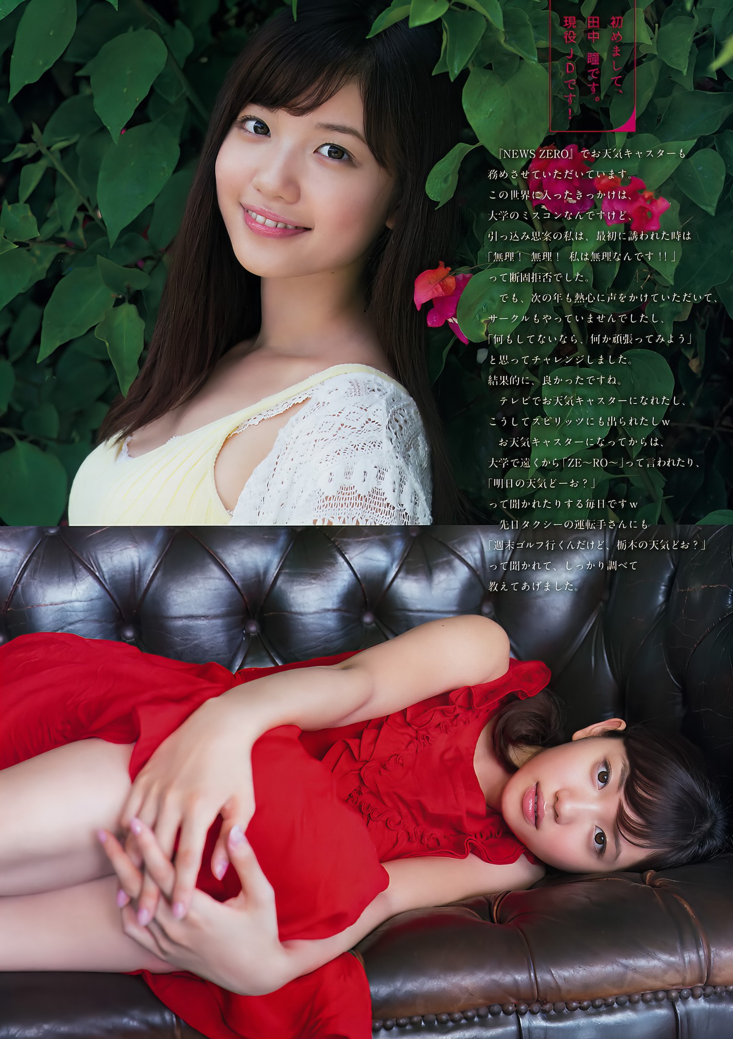 Hitomi Tanaka 田中瞳, Big Comic Spirits 2017 No.51 (ビッグコミックスピリッツ 2017年51号) [7P]