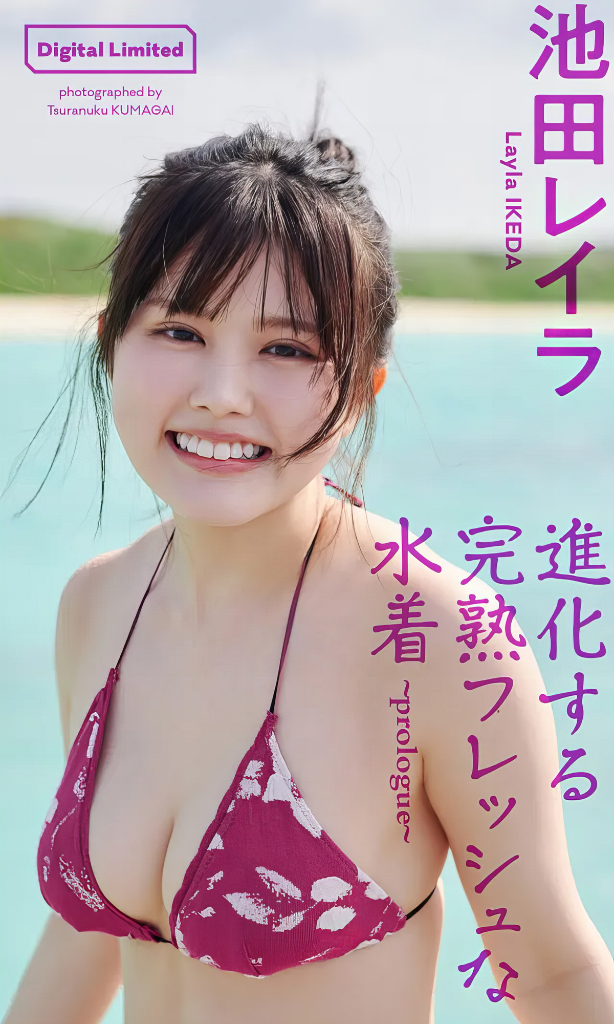 Layla Ikeda 池田レイラ, Weekly Playboy 2024 No.18 (週刊プレイボーイ 2024年18号) [15P]