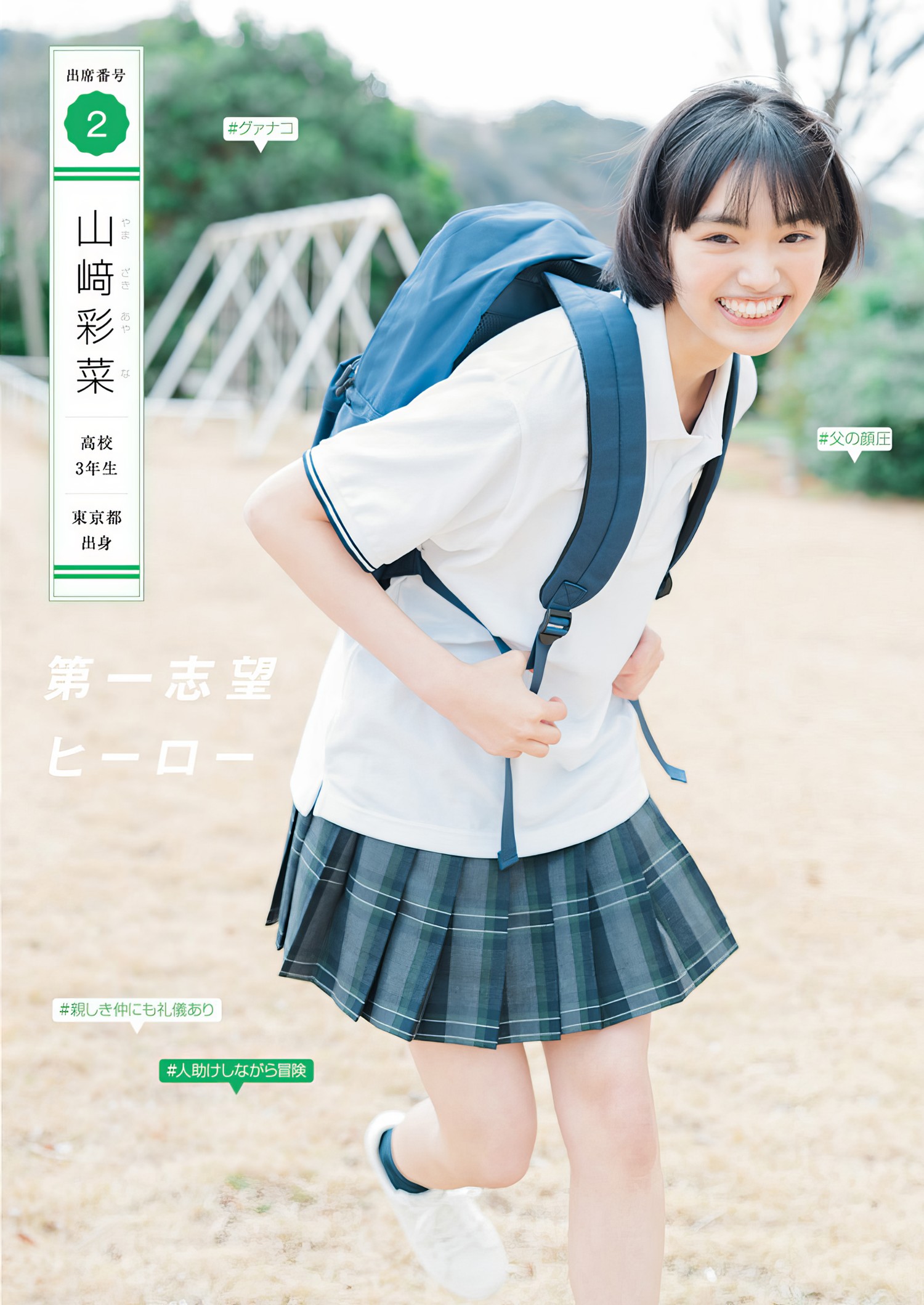 制コレ24, Young Jump 2024 No.18 (ヤングジャンプ 2024年18号) [18P]