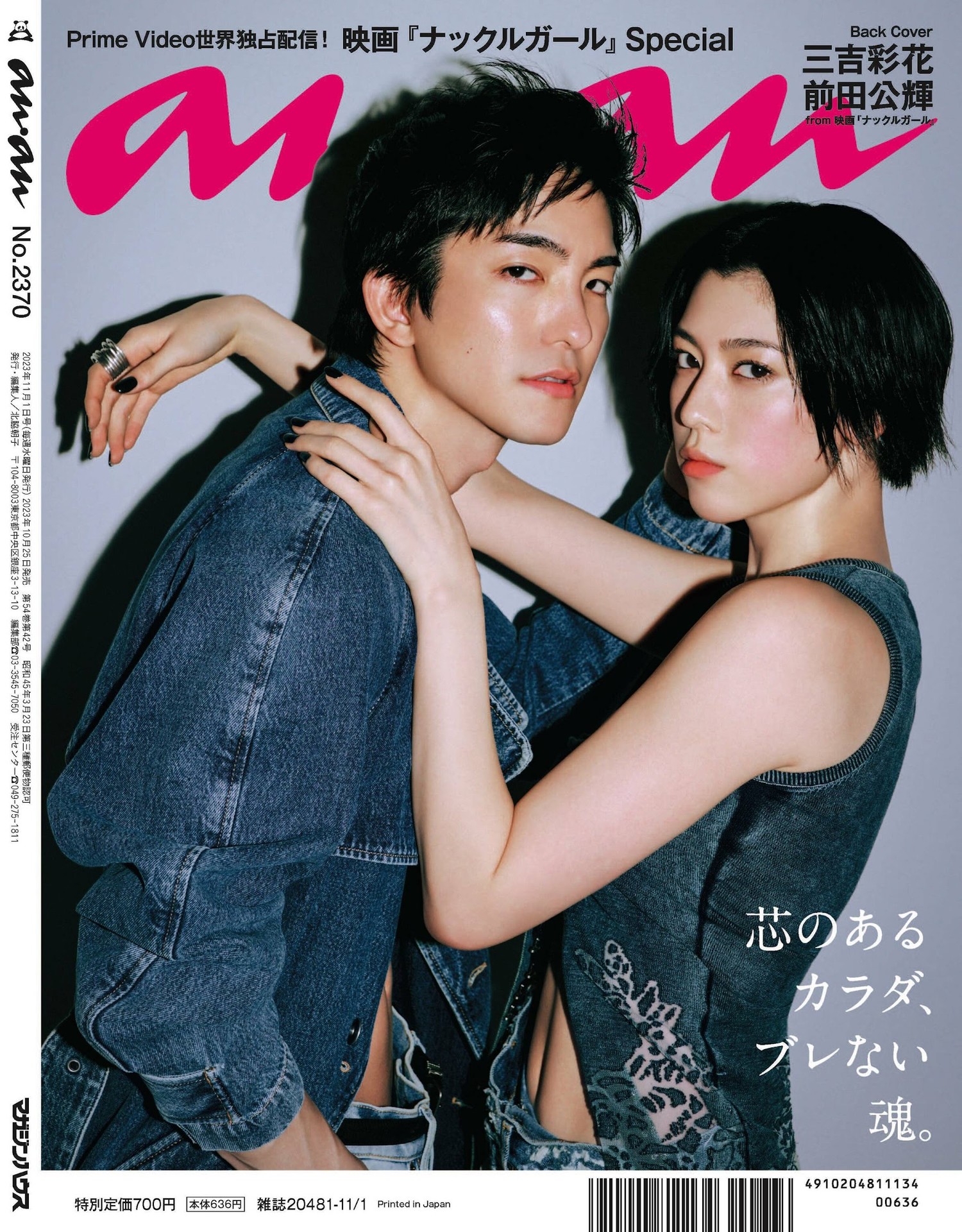 Ayaka Miyoshi 三吉彩花, Anan 2023.09.27 NO.2365 (アンアン 2023年9月27日号) [11P]