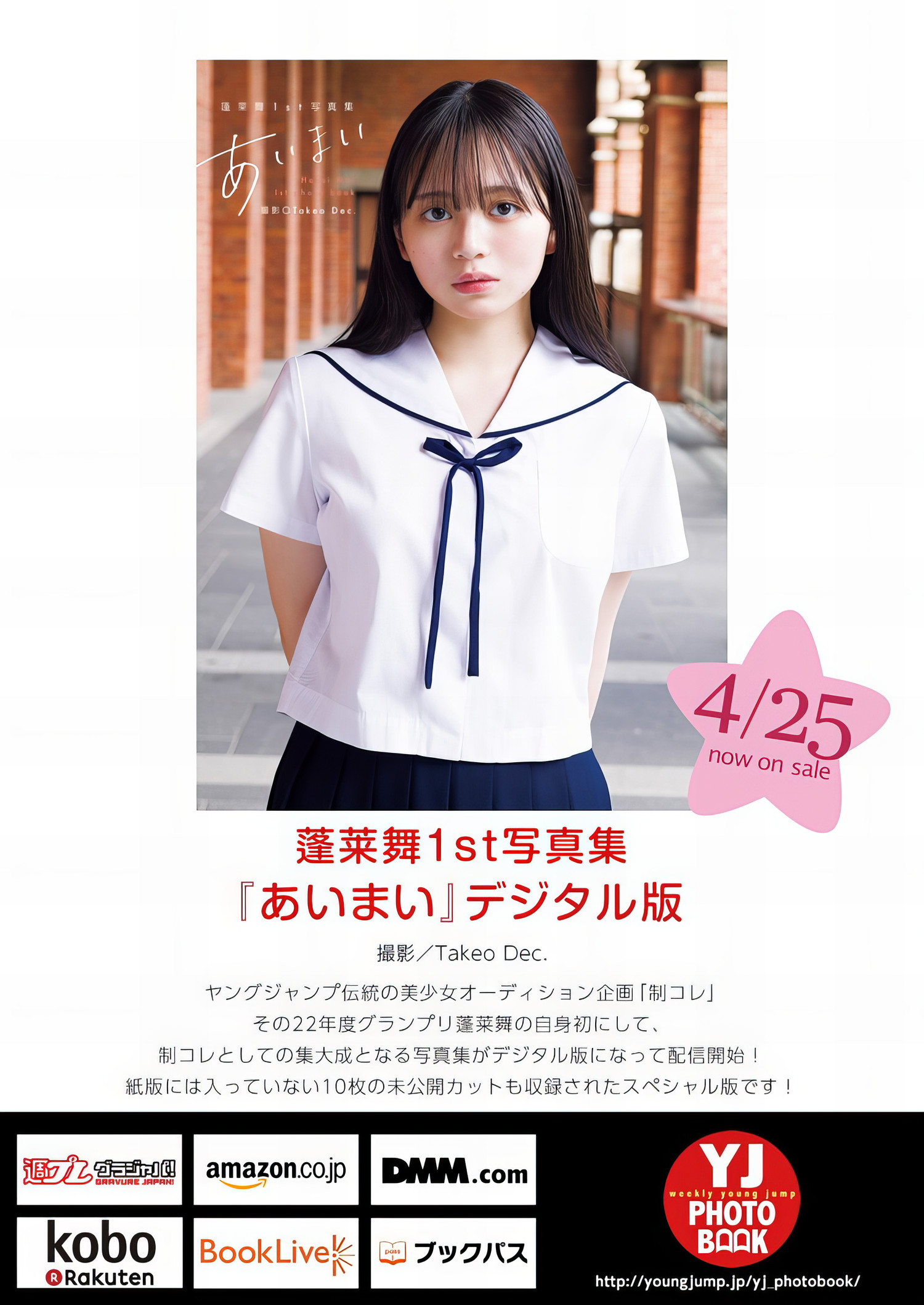 Yui Kojina 神志那結衣, Young Jump 2024 No.22 (ヤングジャンプ 2024年22号) [11P]