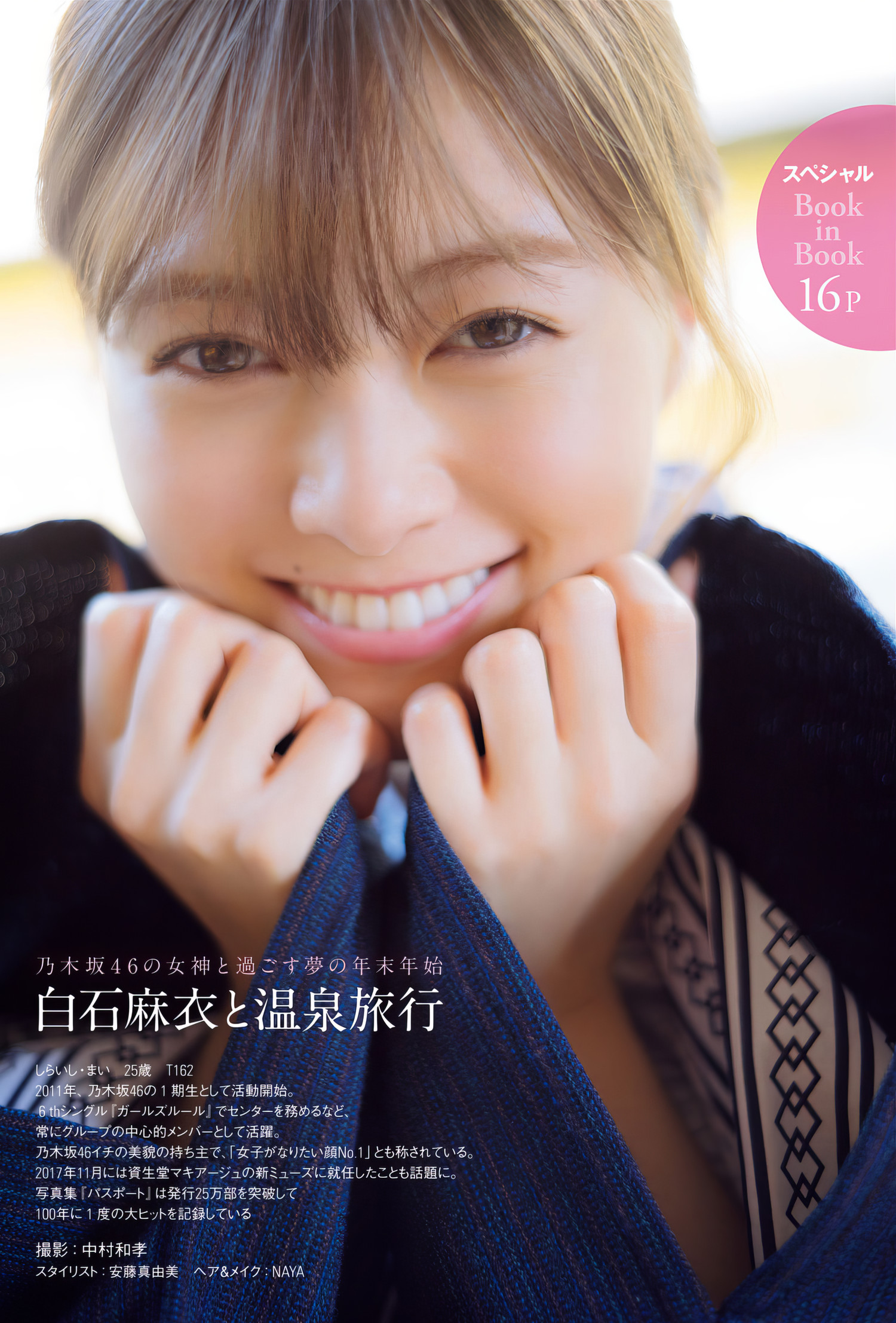 Mai Shiraishi 白石麻衣, FRIDAY 2018.01.12 (フライデー 2018年1月12日号) [18P]