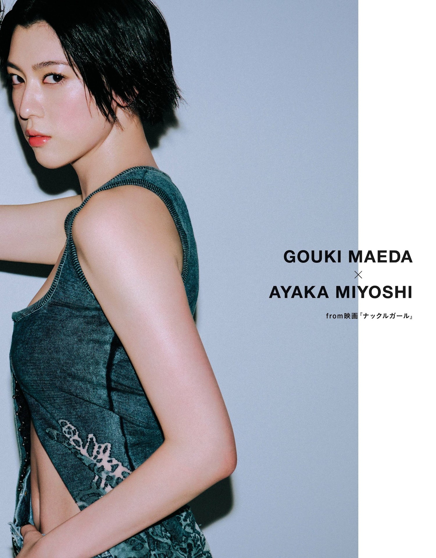 Ayaka Miyoshi 三吉彩花, Anan 2023.09.27 NO.2365 (アンアン 2023年9月27日号) [11P]