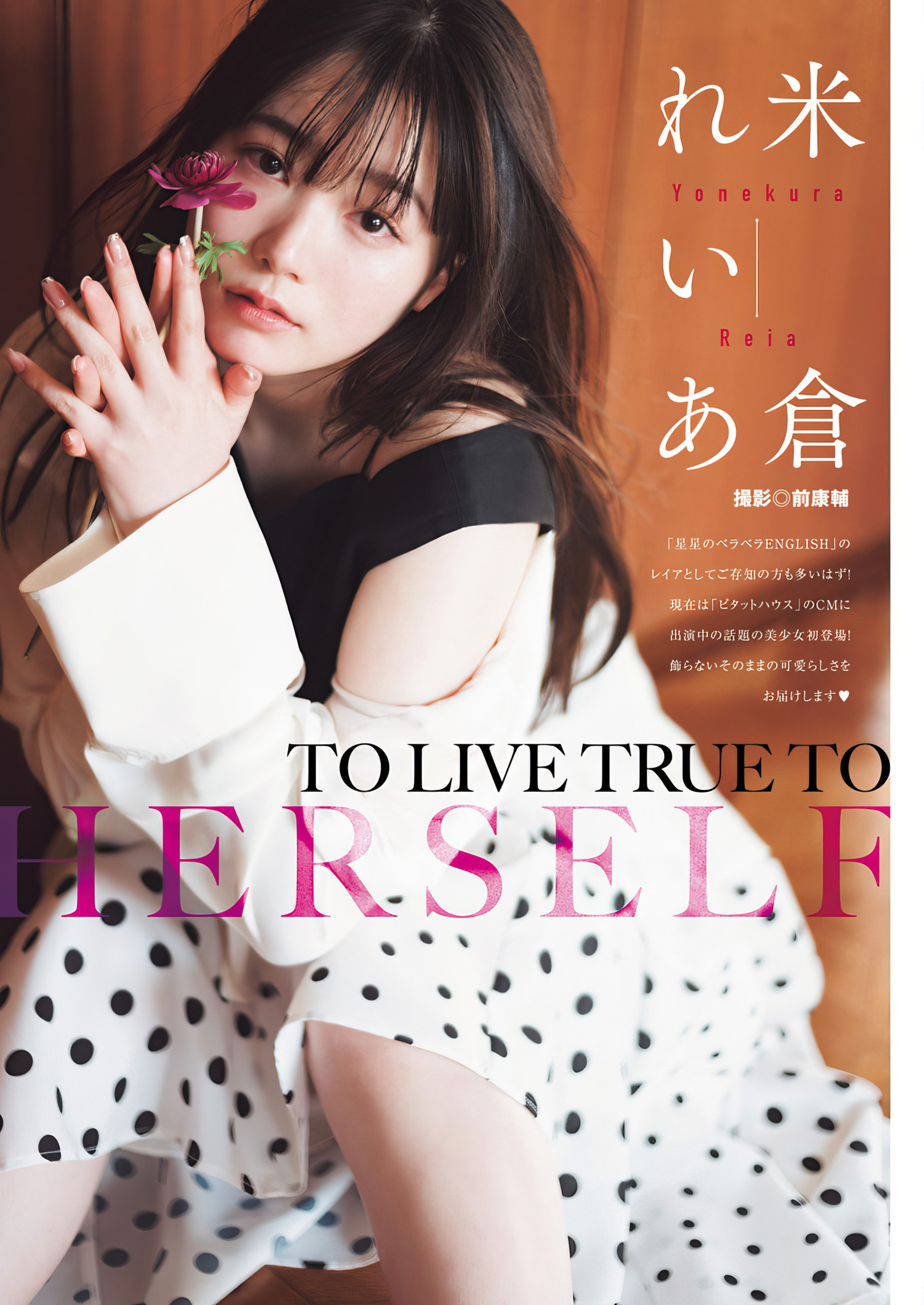 Reia Yonekura 米仓れいあ, Young Jump 2024 No.17 (ヤングジャンプ 2024年17号)