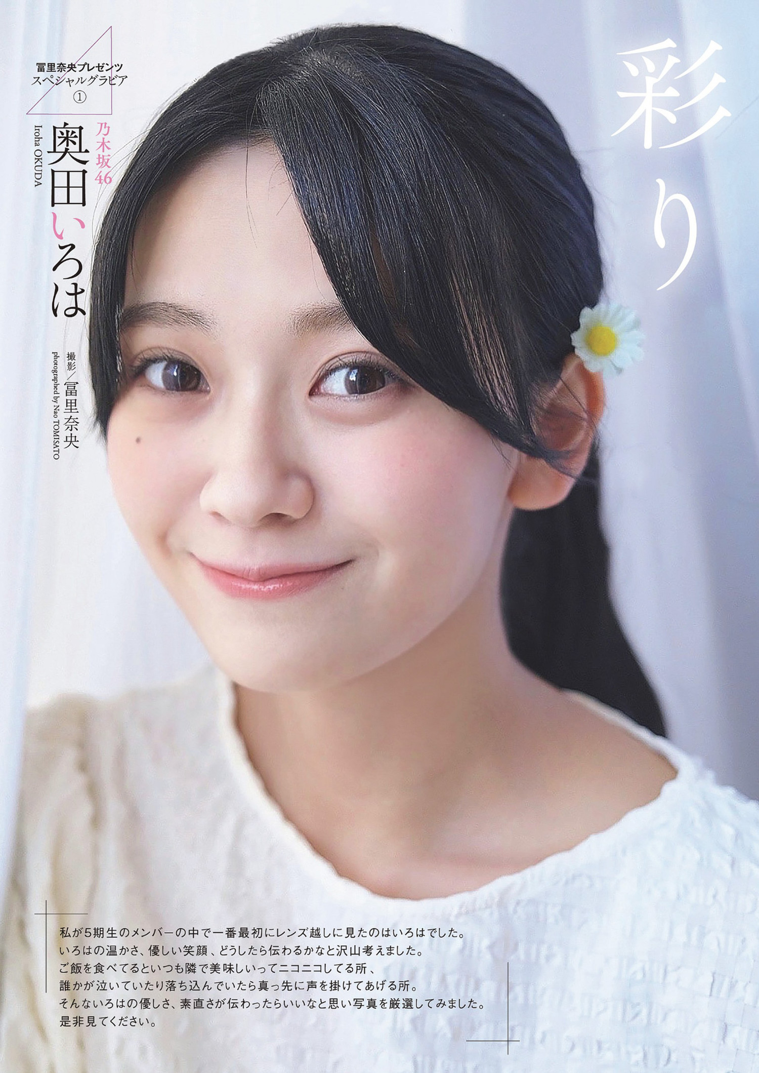Iroha Okuda 奥田いろは, Weekly Playboy 2024 No.17 (週刊プレイボーイ 2024年17号) 1 Iroha Okuda 奥田いろは, Weekly Playboy 2024 No.17 (週刊プレイボーイ 2024年17号)