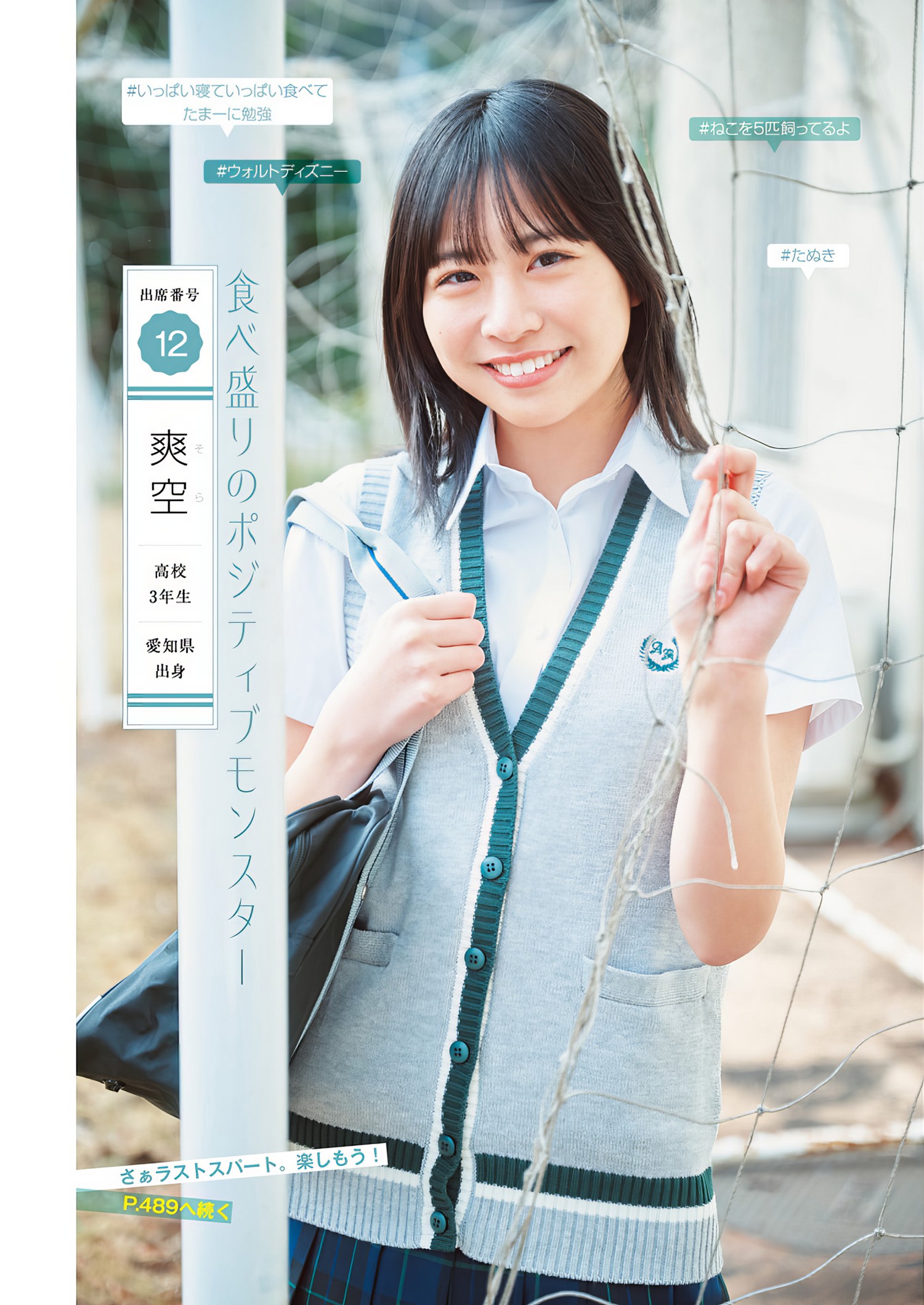 制コレ24, Young Jump 2024 No.18 (ヤングジャンプ 2024年18号) [18P]