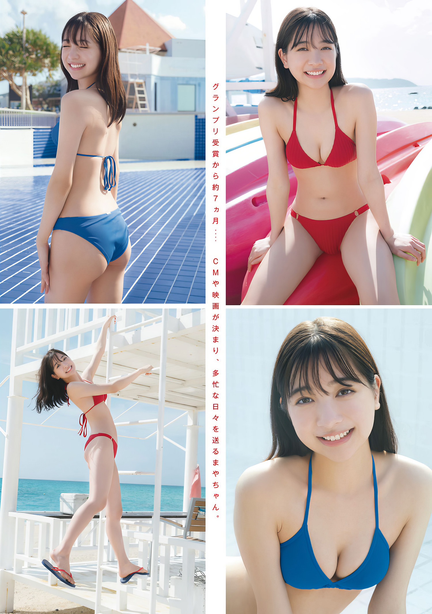 Maya Imamori 今森茉耶, Young Magazine 2024 No.18 (ヤングマガジン 2024年18号) 15 Maya Imamori 今森茉耶, Young Magazine 2024 No.18 (ヤングマガジン 2024年18号)