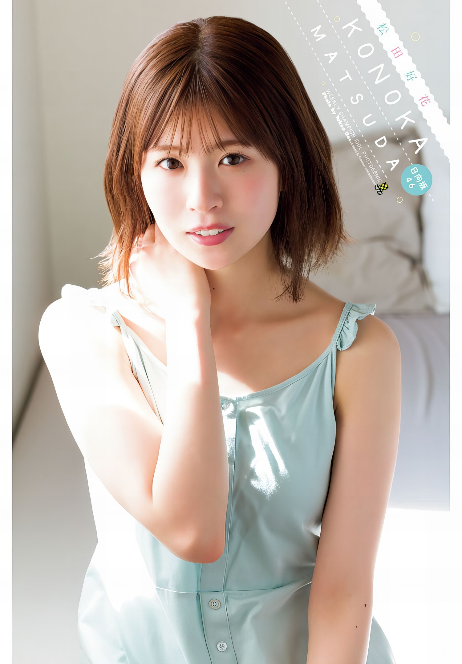 Konoka Matsuda 松田好花, Shonen Champion 2024 No.20 (少年チャンピオン 2024年20号) [14P]