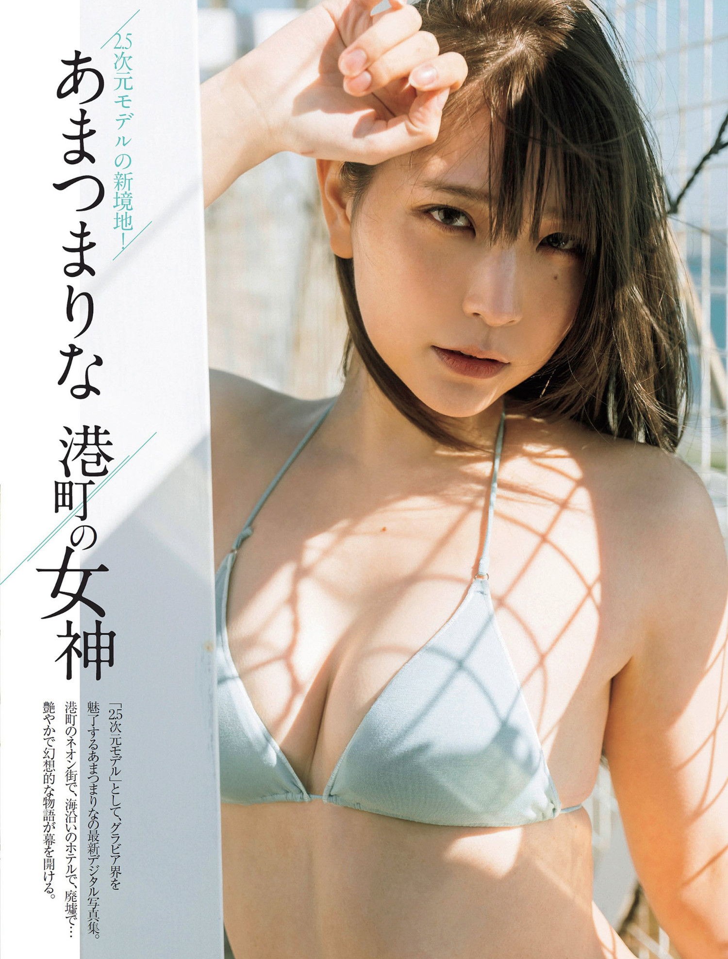 Marina Amatsu あまつまりな, FLASH 2024.04.16 (フラッシュ 2024年4月16日号) [15P]