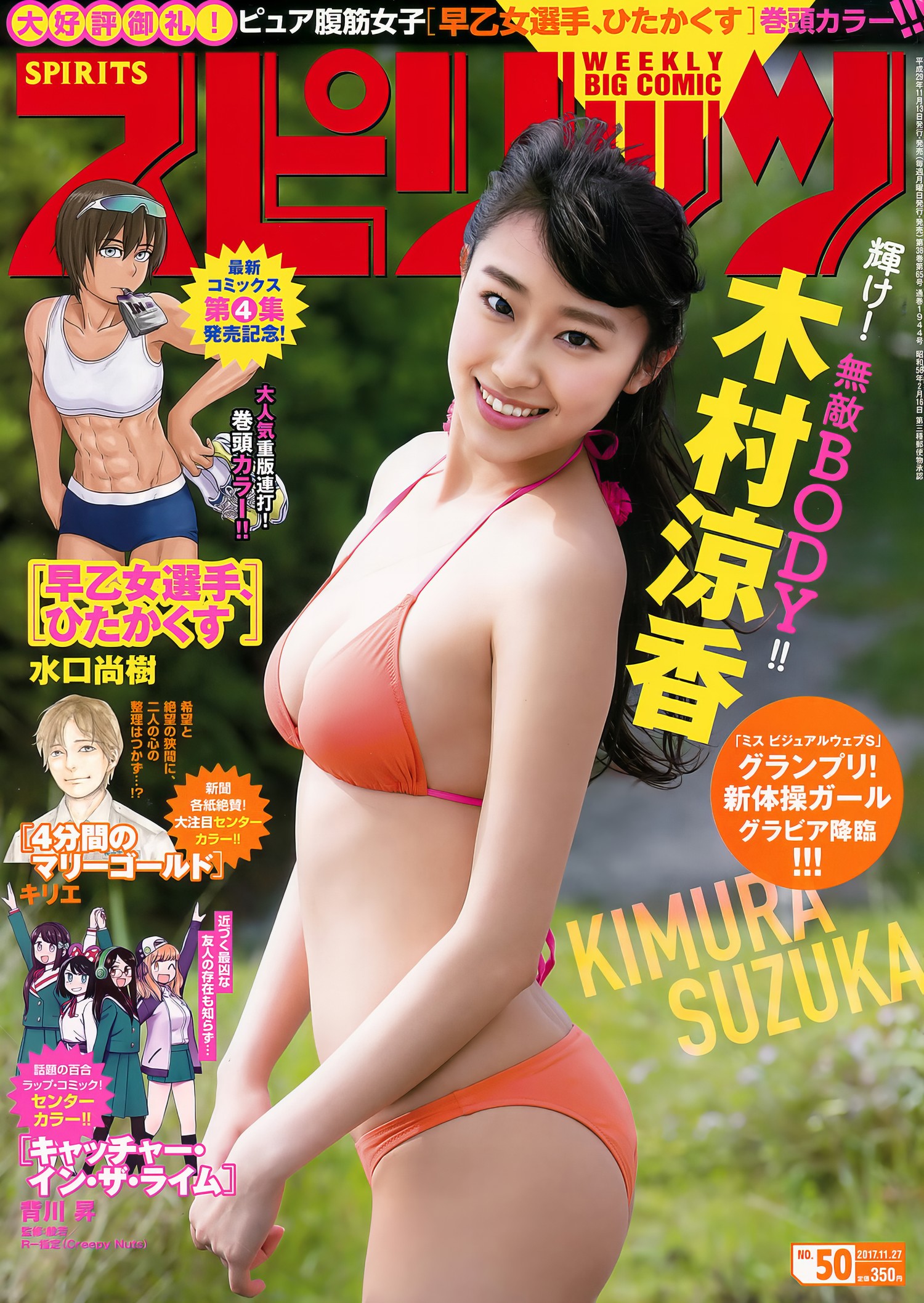 Suzuka Kimura 木村凉香, Big Comic Spirits 2017 No.50 (ビッグコミックスピリッツ 2017年50号) [9P]