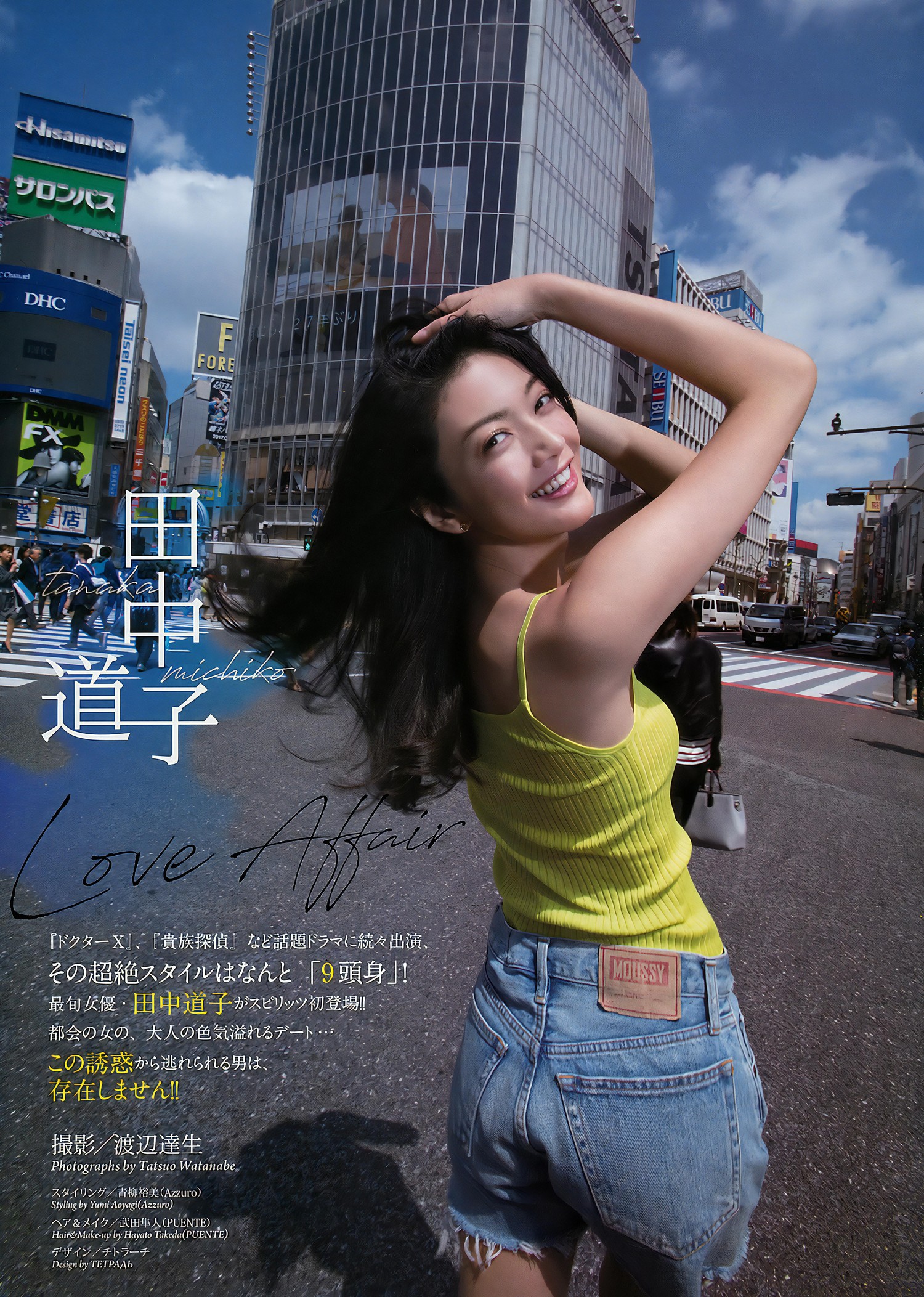Michiko Tanaka 田中道子, Big Comic Spirits 2017 No.28 (ビッグコミックスピリッツ 2017年28号)