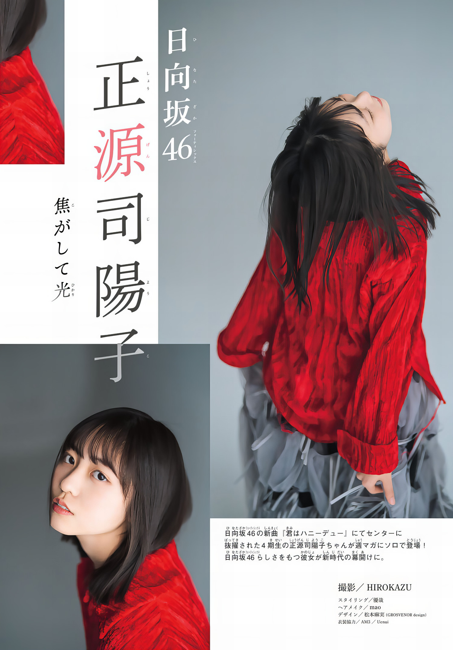 Yoko Shogenji 正源司阳子, Shonen Magazine 2024 No.20 (周刊少年マガジン 2024年20号) [9P]