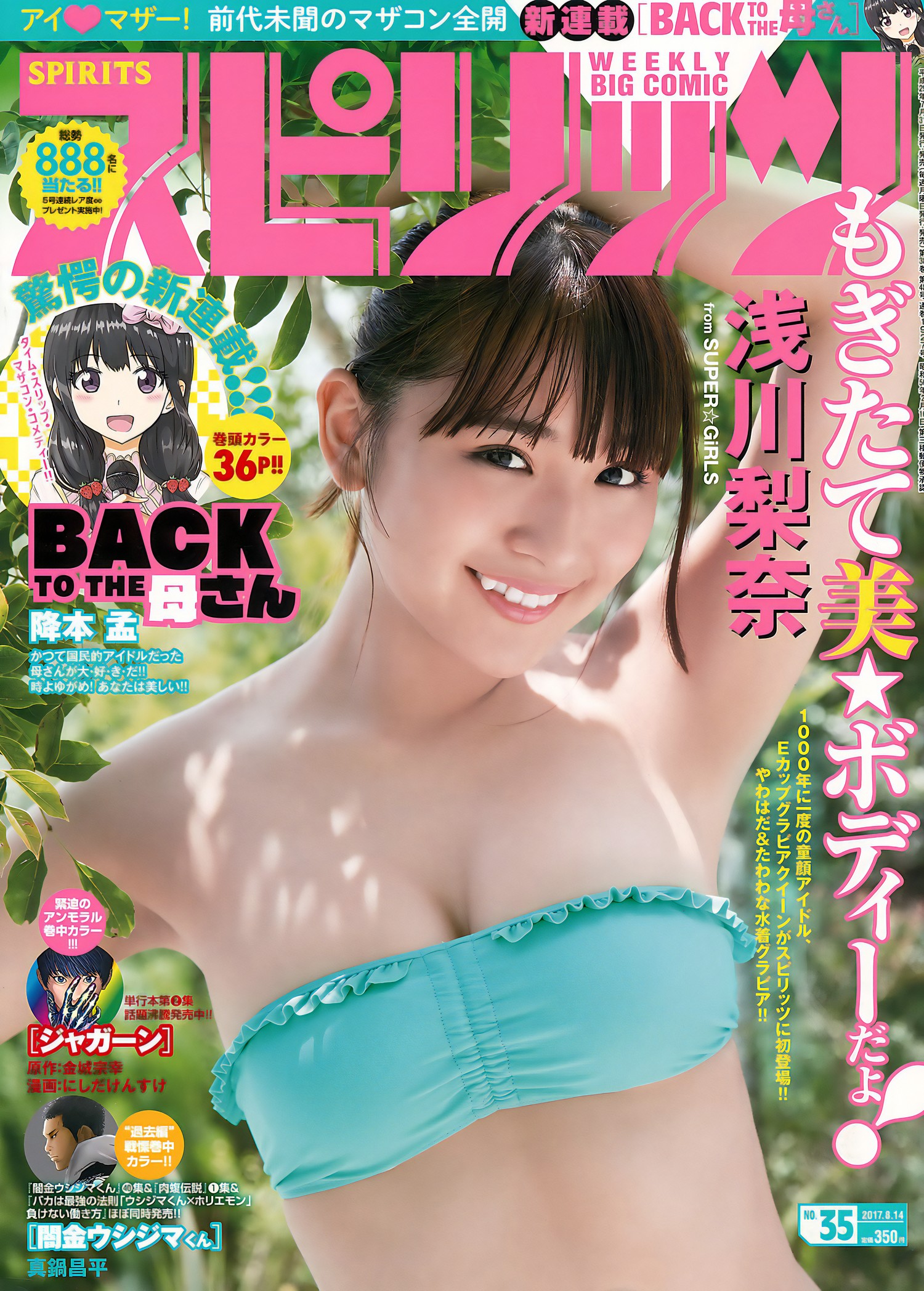 Nana Asakawa 浅川梨奈, Big Comic Spirits 2017 No.35 (ビッグコミックスピリッツ 2017年35号) [7P]