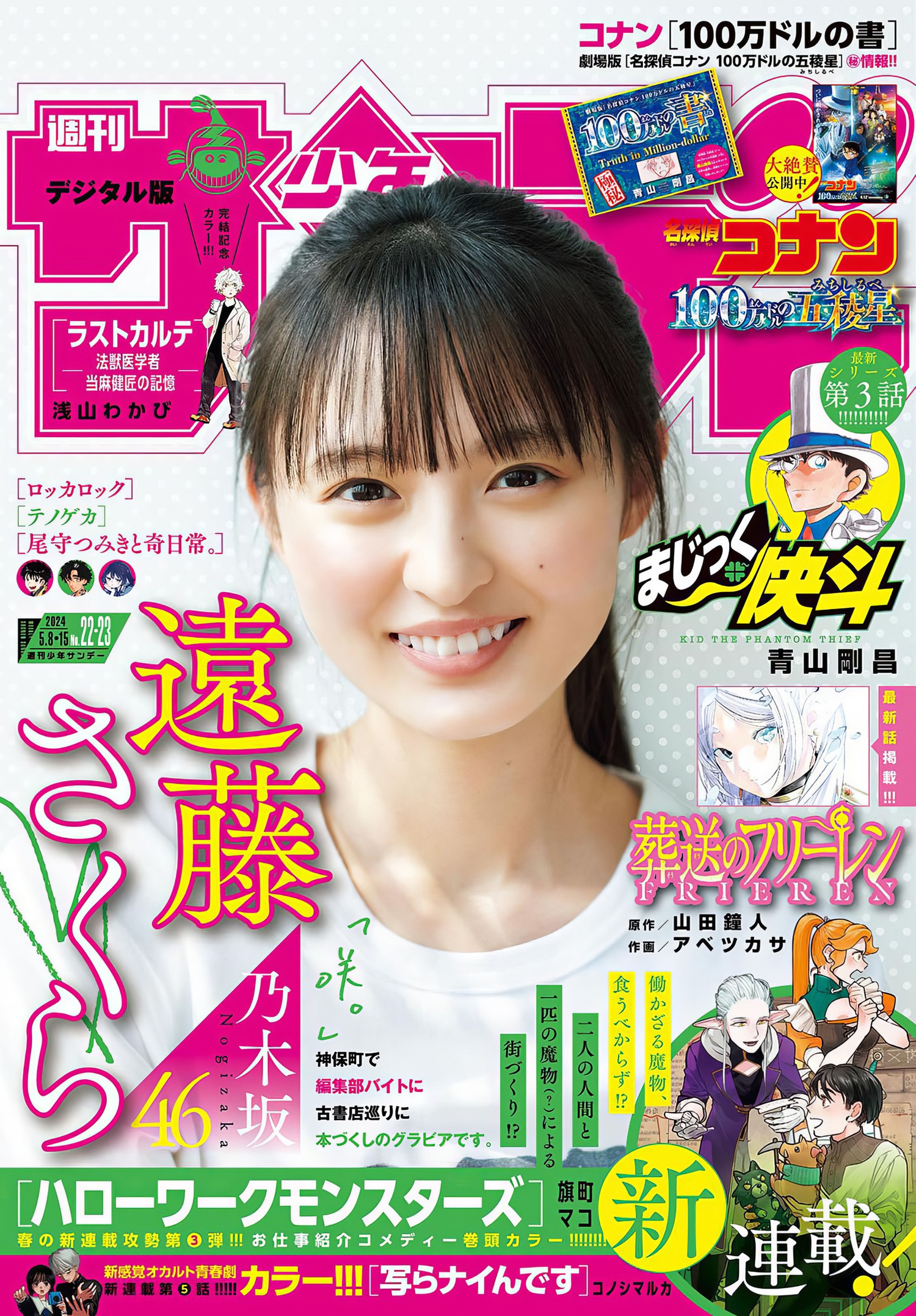 Sakura Endo 远藤さくら, Shonen Sunday 2024 No.23 (周刊少年サンデー 2024年23号) [9P]