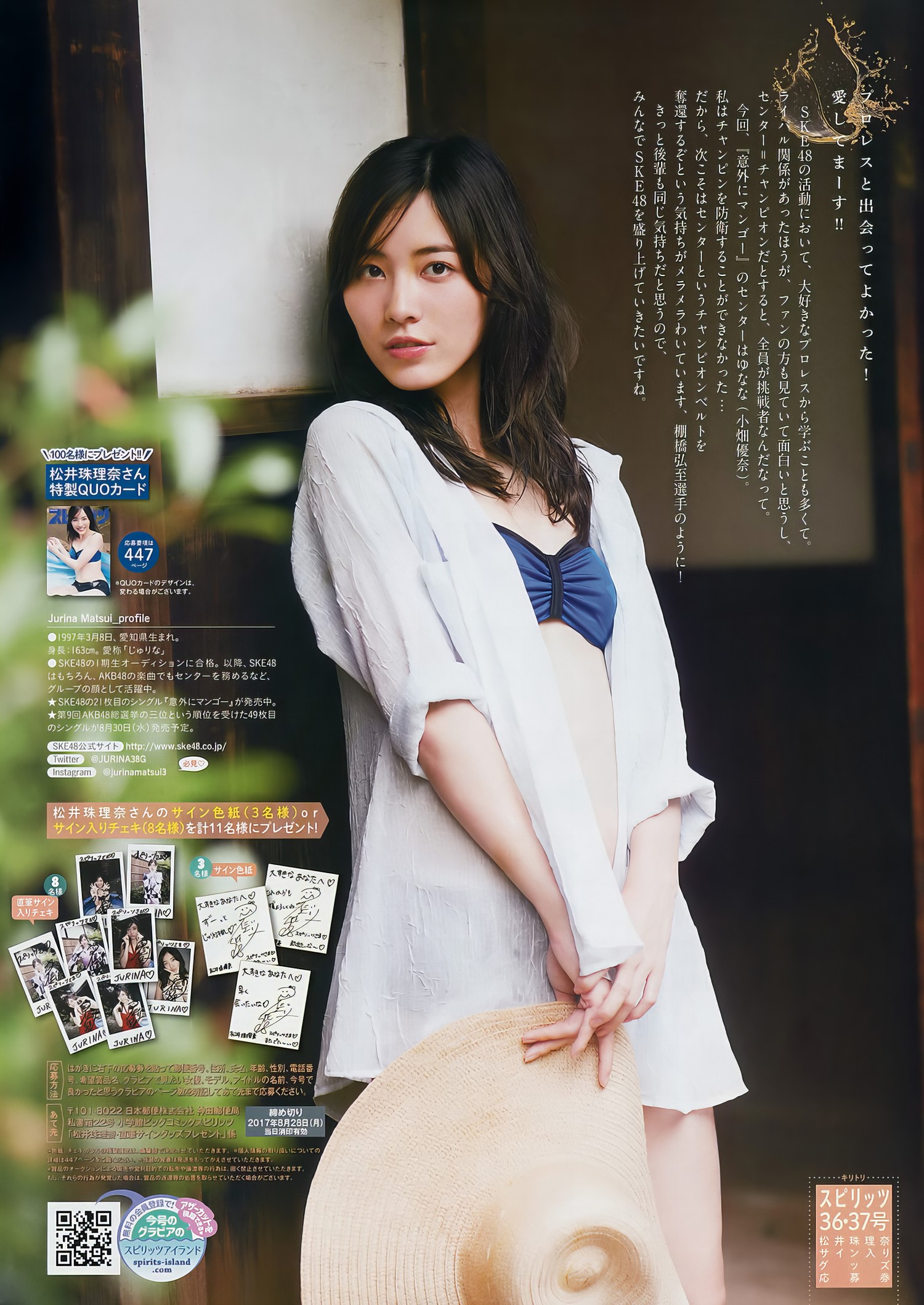 Jurina Matsui 松井珠理奈, Big Comic Spirits 2017 No.37 (ビッグコミックスピリッツ 2017年37号) [7P]