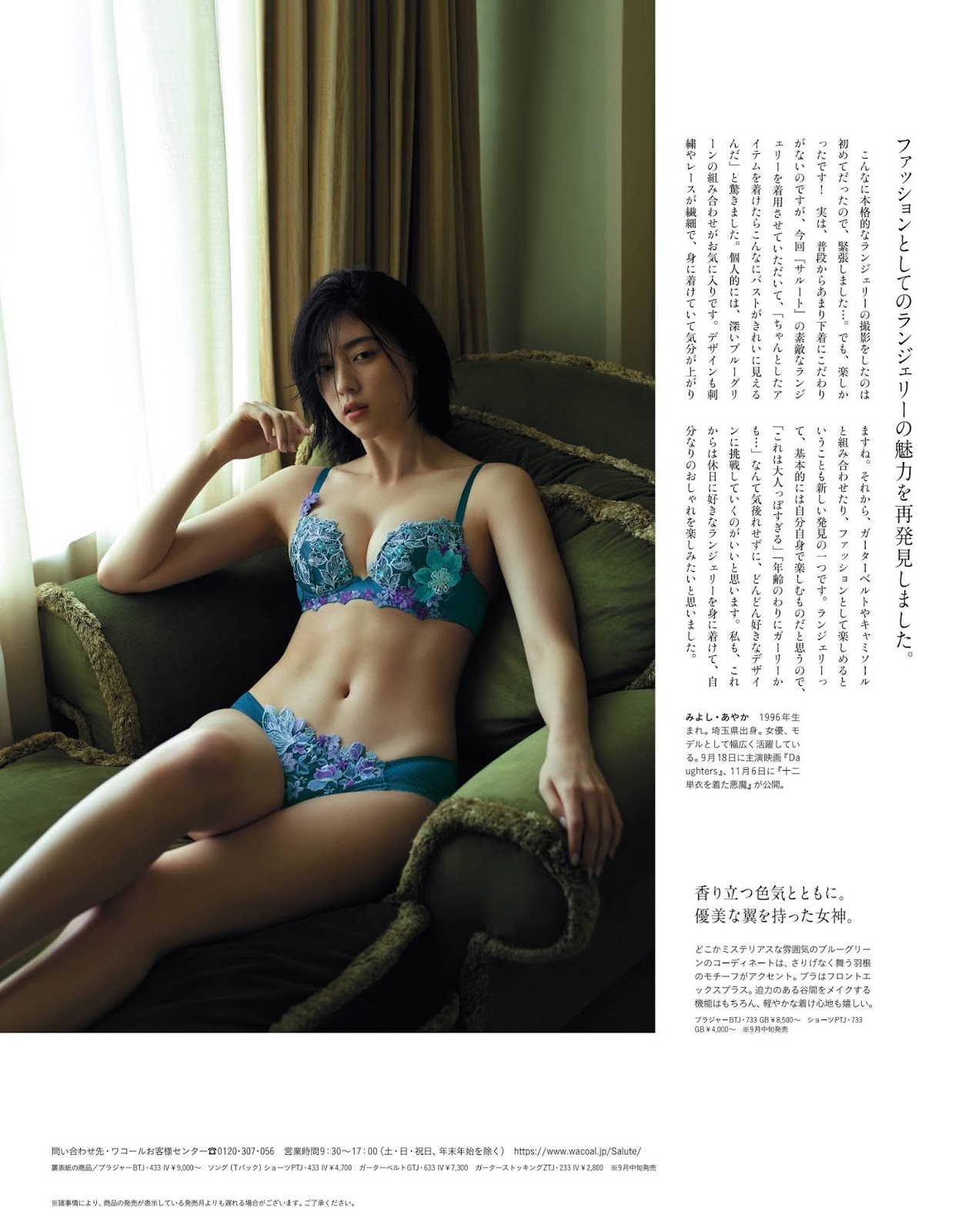 Ayaka Miyoshi 三吉彩花, Anan 2020.09.16 No.2216 (アンアン 2020年9月16日号) [23P]