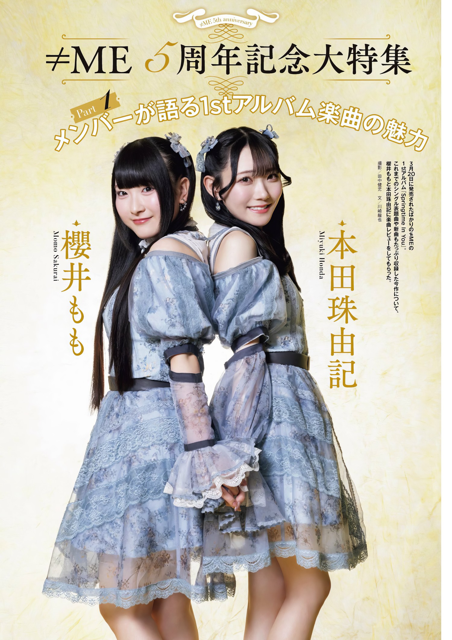 ≠ME ノットイコールミー, ENTAME 2024.05 (月刊エンタメ 2024年5月号) [12P]